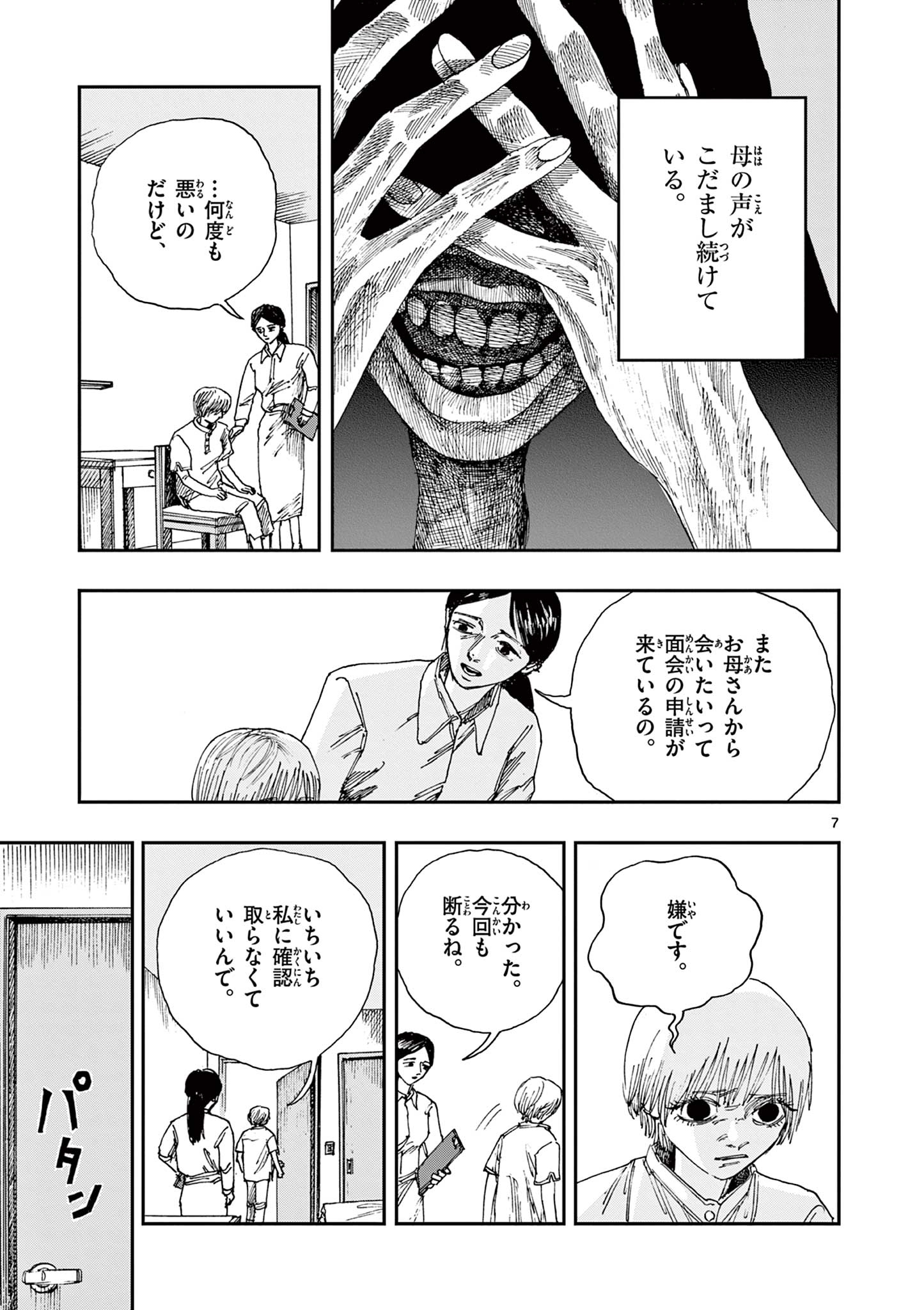 僕が死ぬだけの百物語 第61話 - Page 8