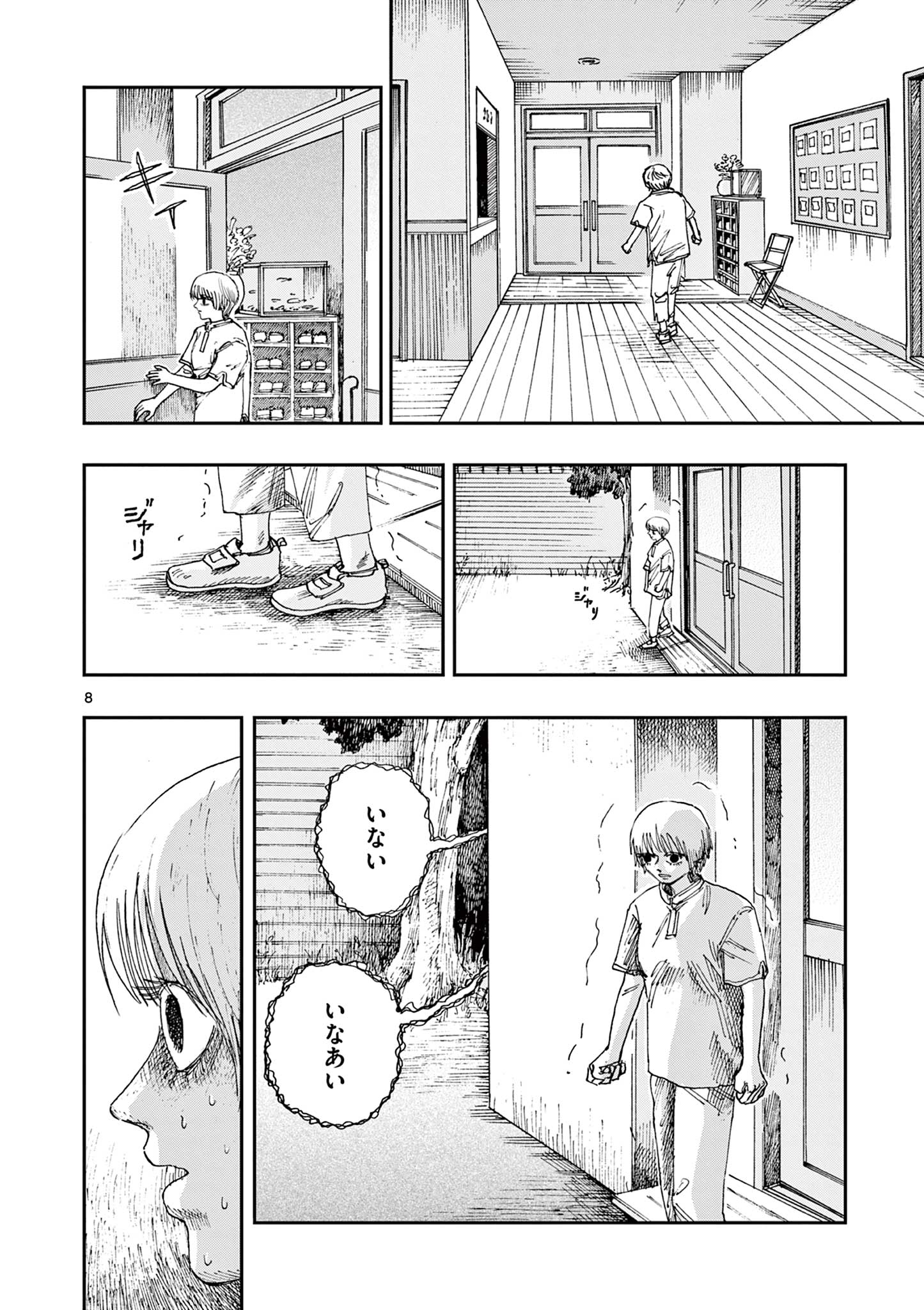 僕が死ぬだけの百物語 第61話 - Page 9