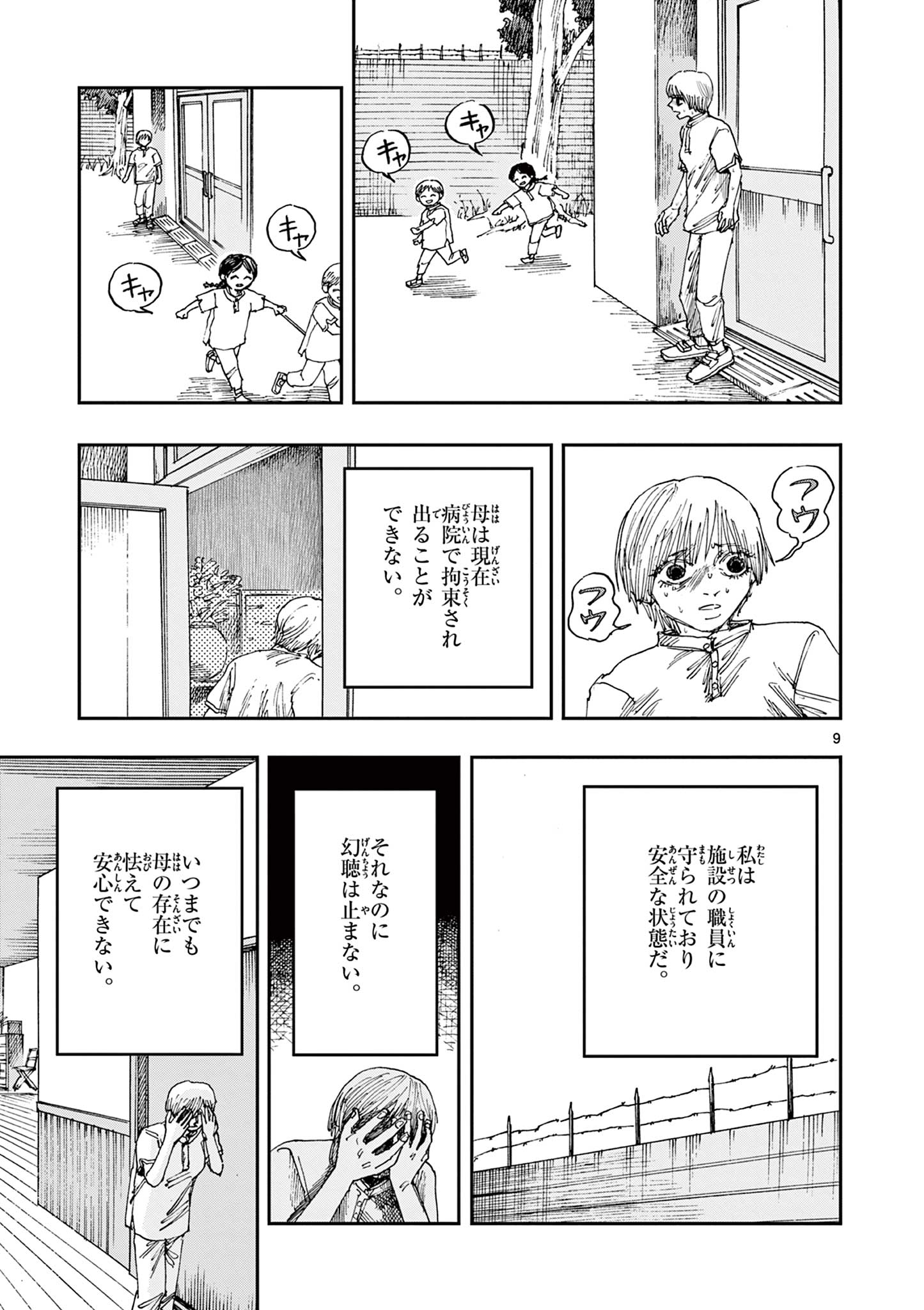 僕が死ぬだけの百物語 第61話 - Page 10