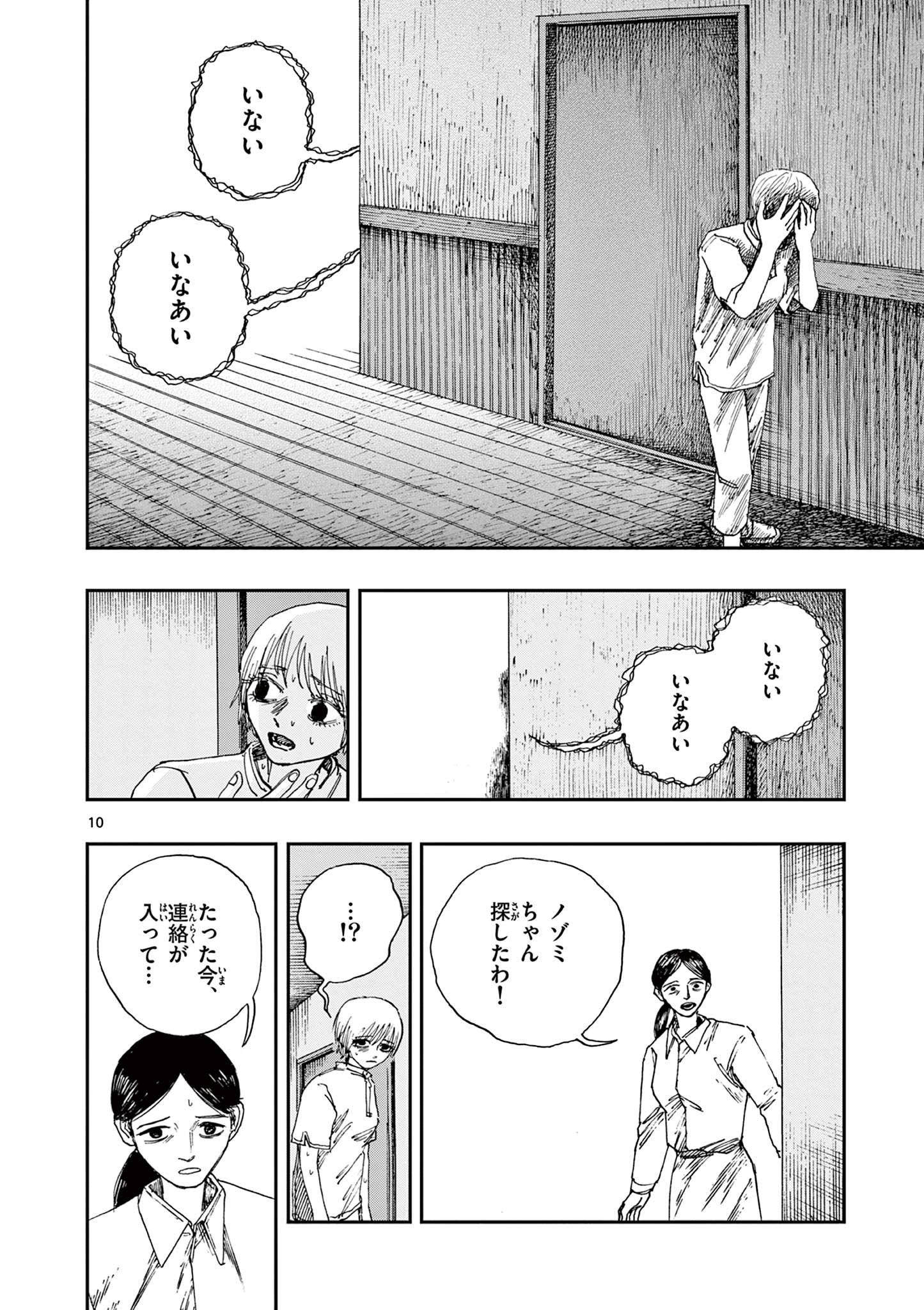 僕が死ぬだけの百物語 第61話 - Page 11