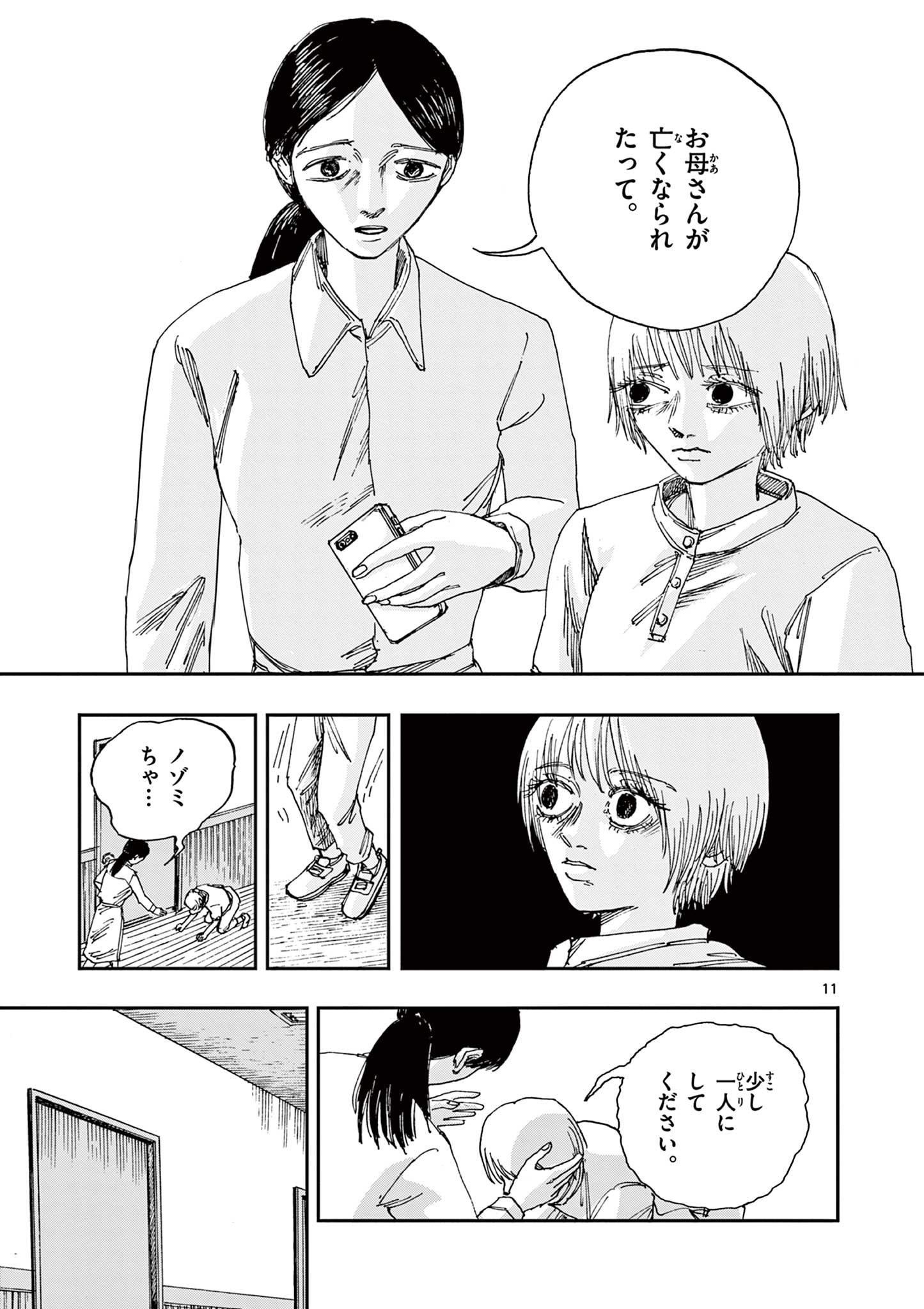 僕が死ぬだけの百物語 第61話 - Page 12