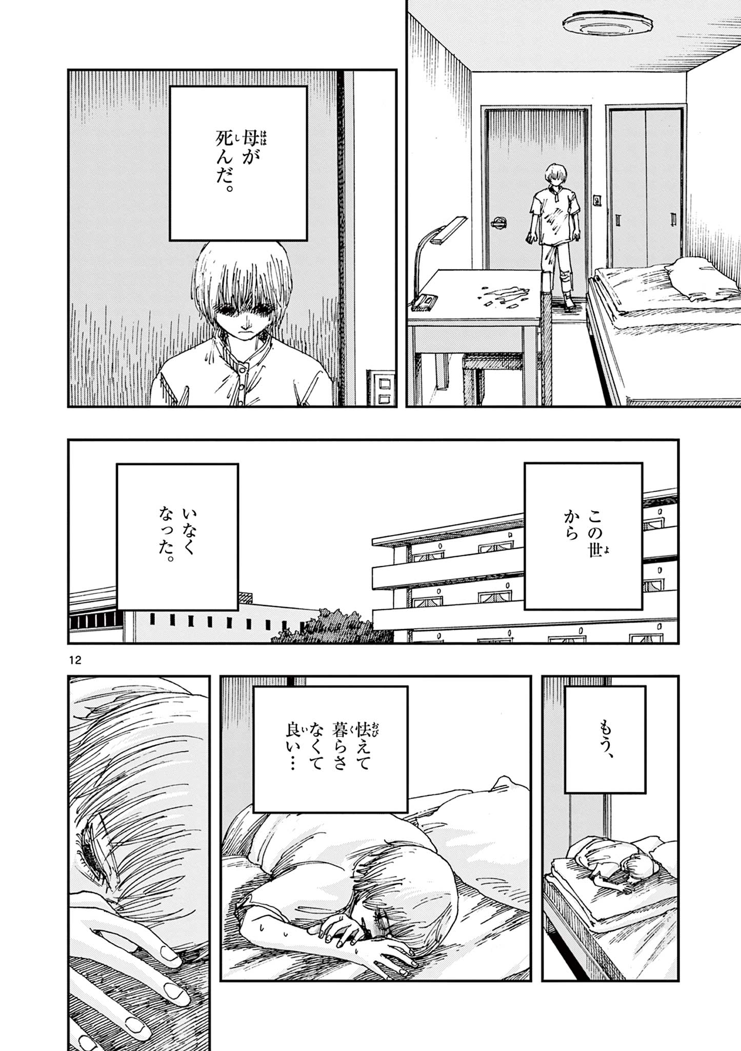 僕が死ぬだけの百物語 第61話 - Page 13