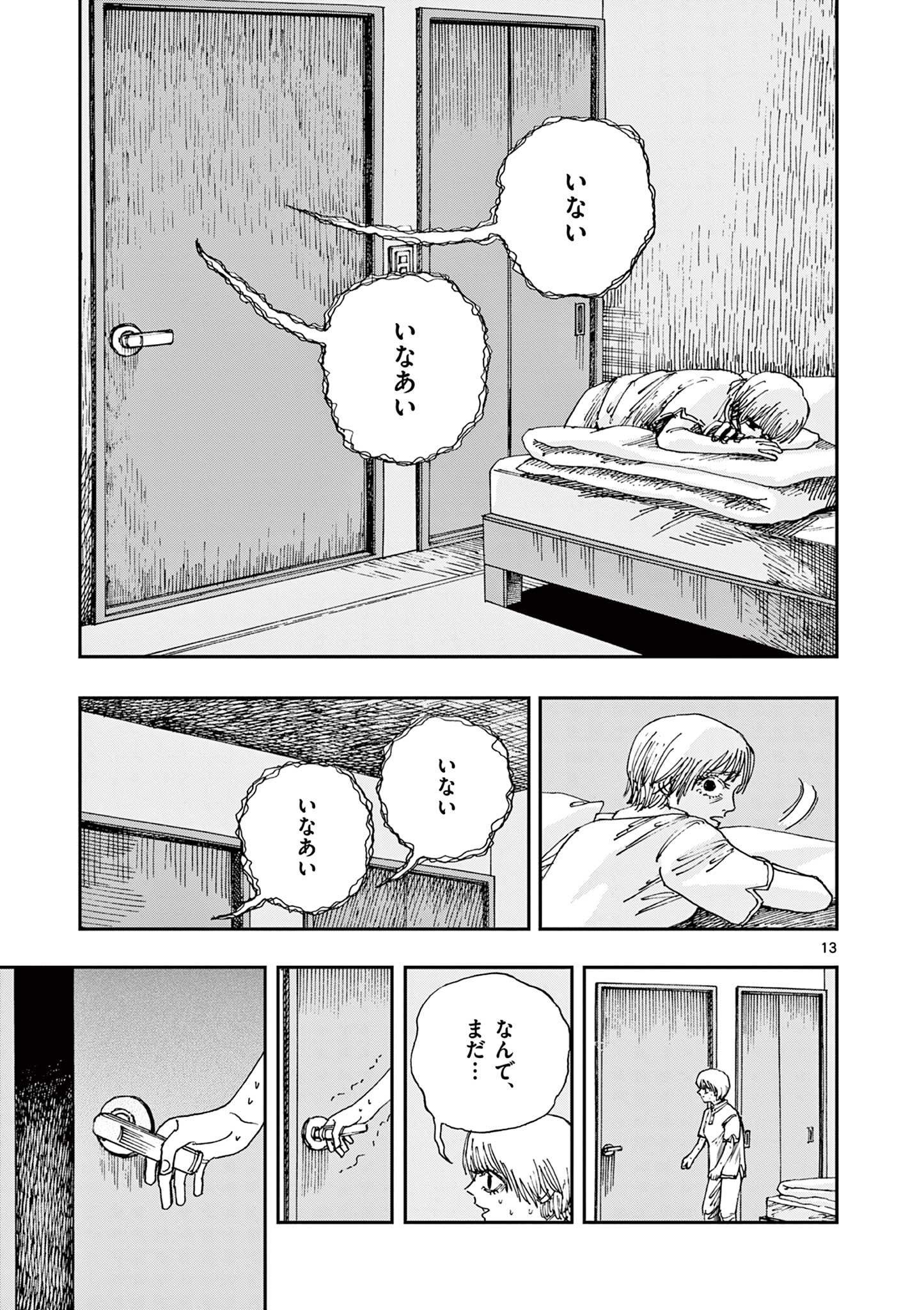 僕が死ぬだけの百物語 第61話 - Page 13