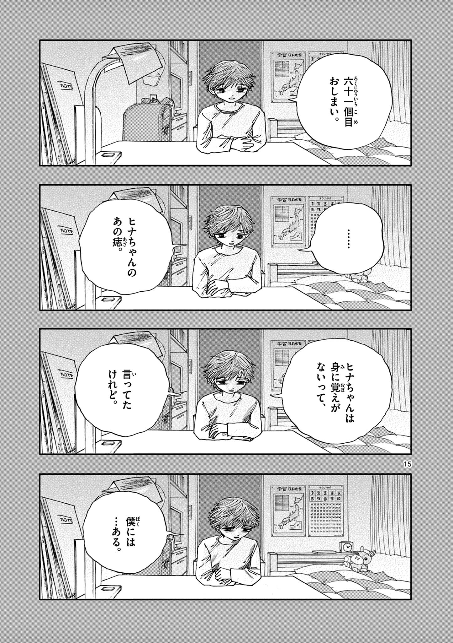 僕が死ぬだけの百物語 第61話 - Page 15