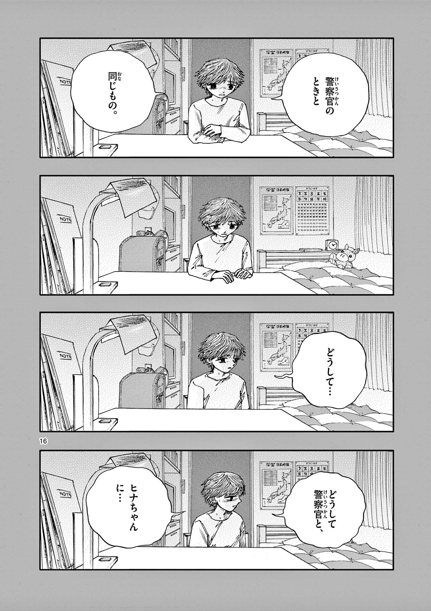 僕が死ぬだけの百物語 第61話 - Page 16