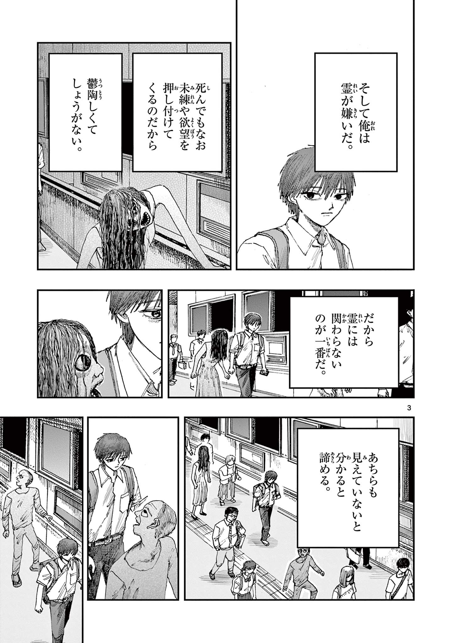 僕が死ぬだけの百物語 第62話 - Page 3