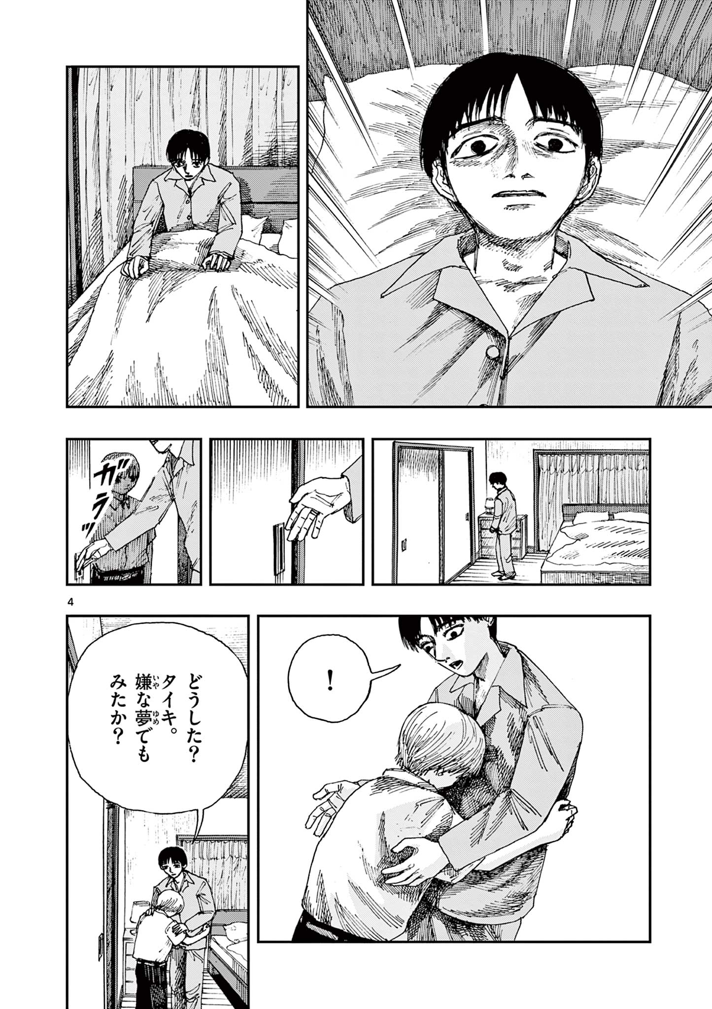 僕が死ぬだけの百物語 第63話 - Page 4