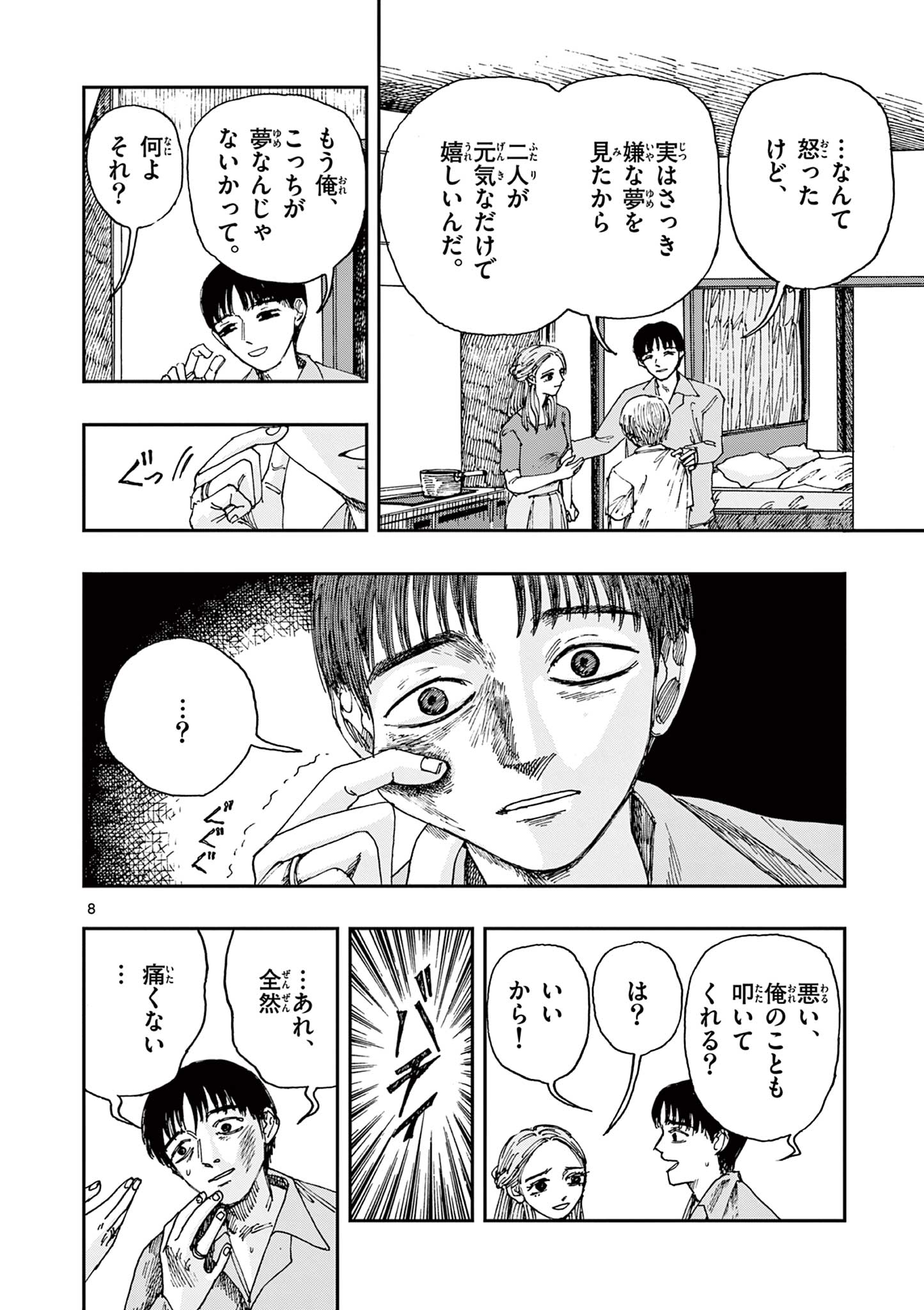 僕が死ぬだけの百物語 第63話 - Page 9