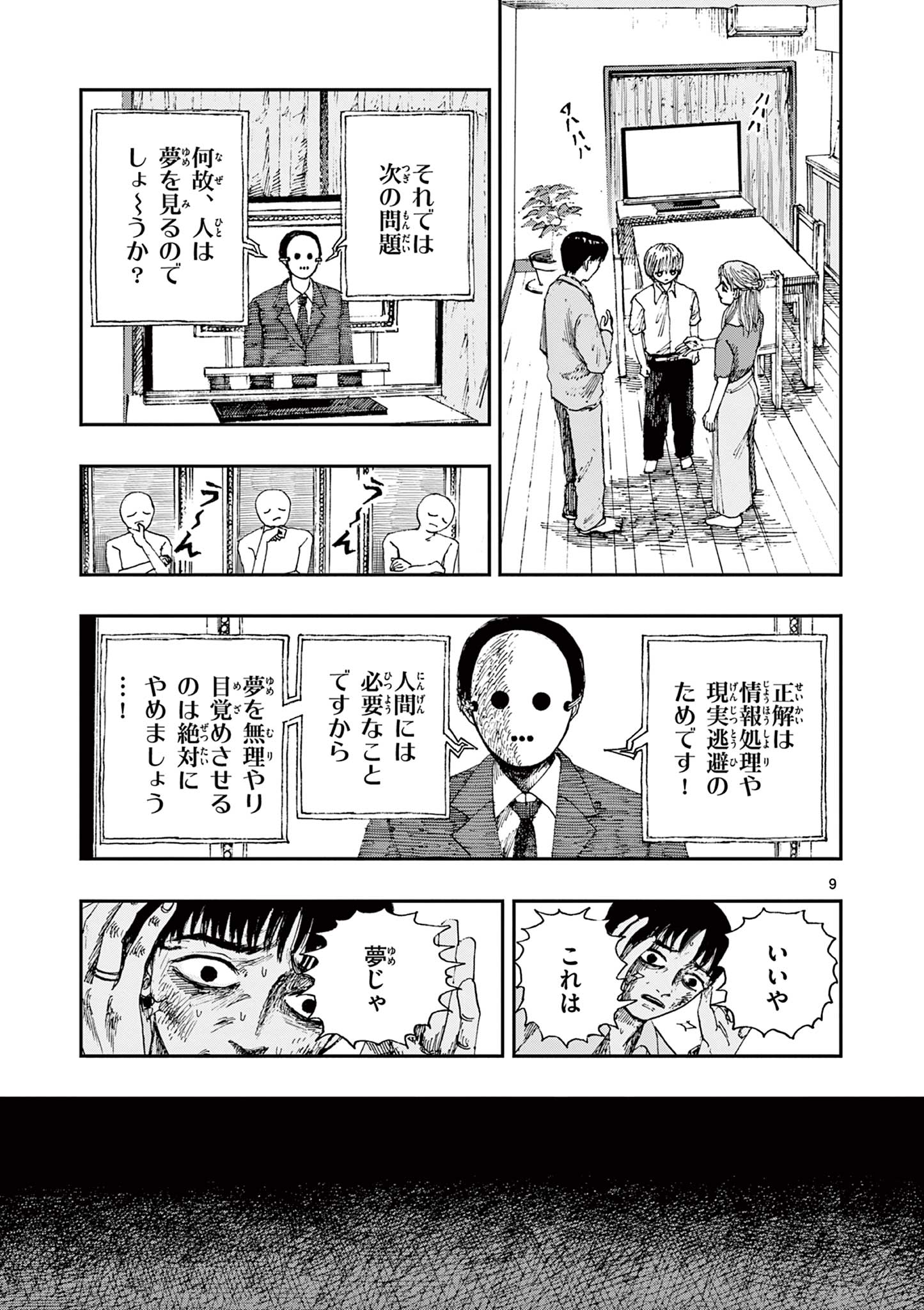 僕が死ぬだけの百物語 第63話 - Page 9