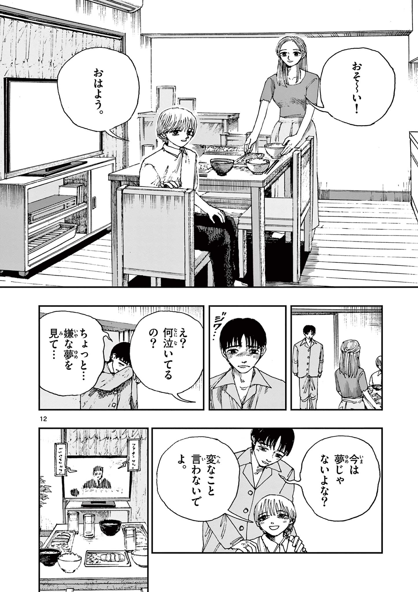 僕が死ぬだけの百物語 第63話 - Page 12