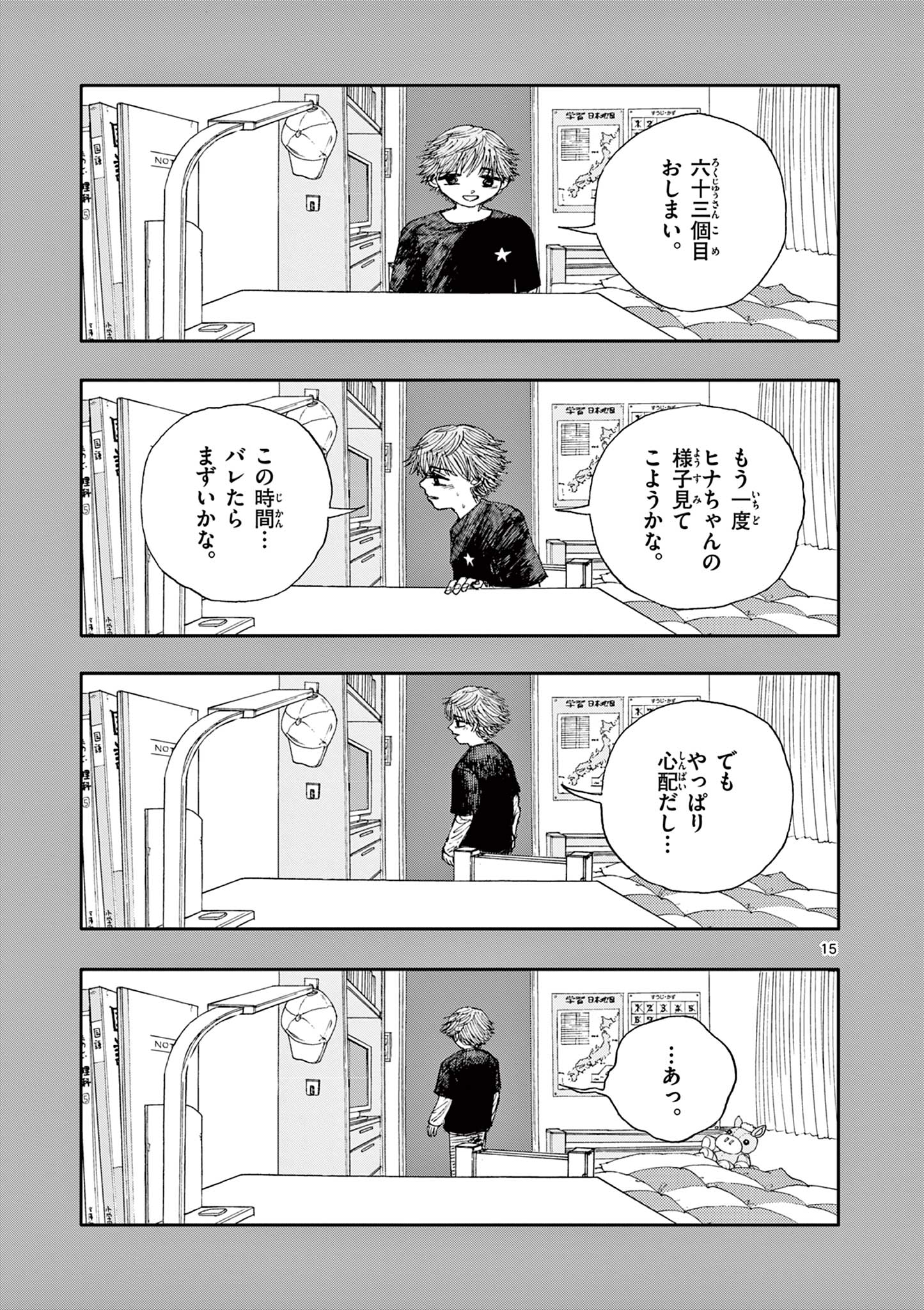 僕が死ぬだけの百物語 第63話 - Page 16