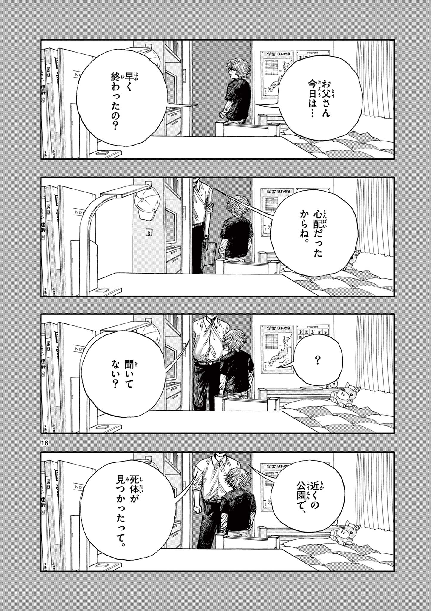 僕が死ぬだけの百物語 第63話 - Page 16