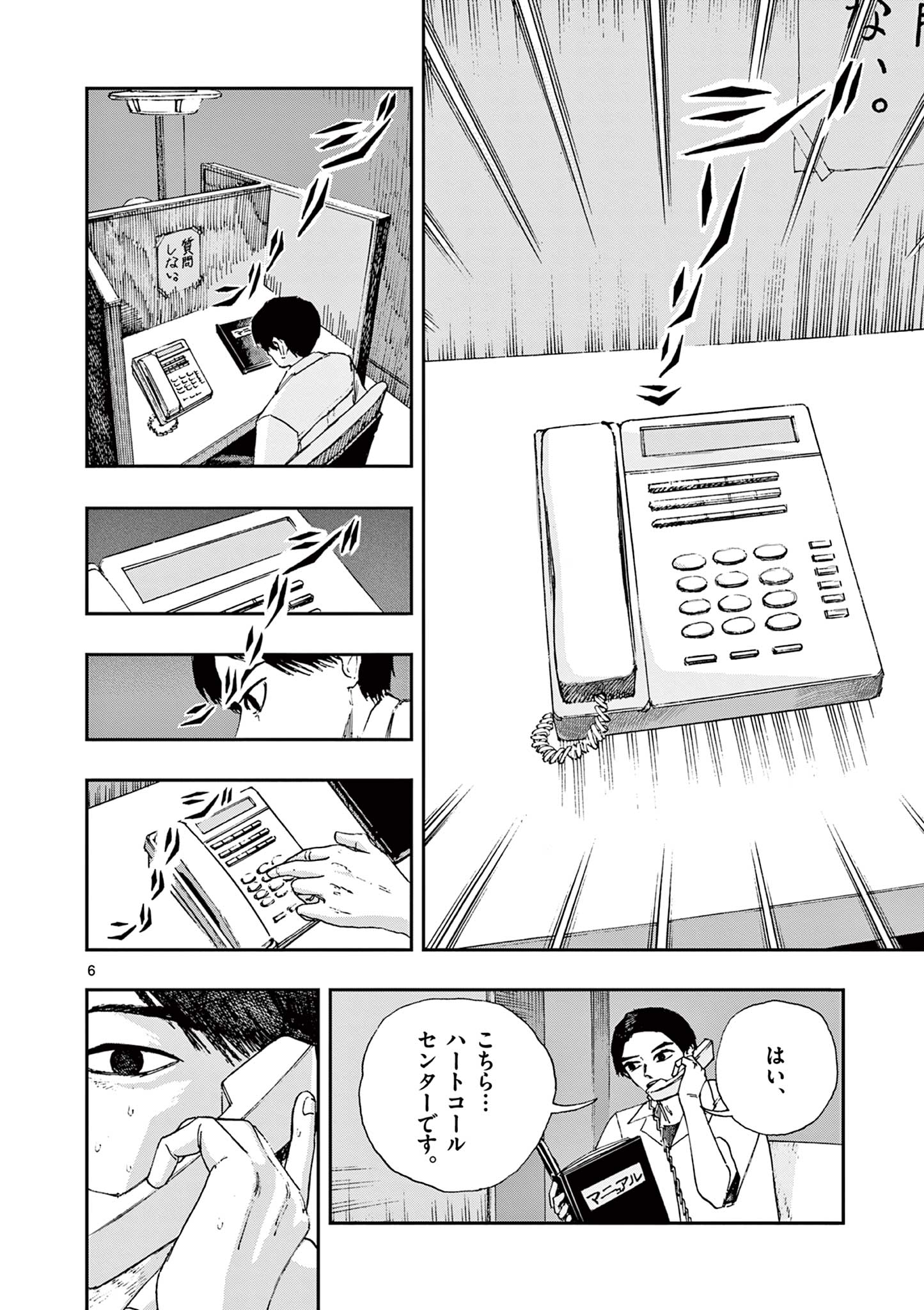 僕が死ぬだけの百物語 第64話 - Page 6