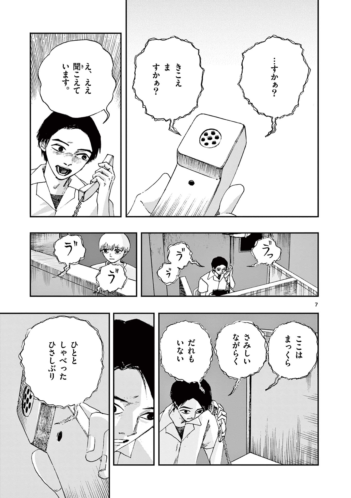 僕が死ぬだけの百物語 第64話 - Page 7