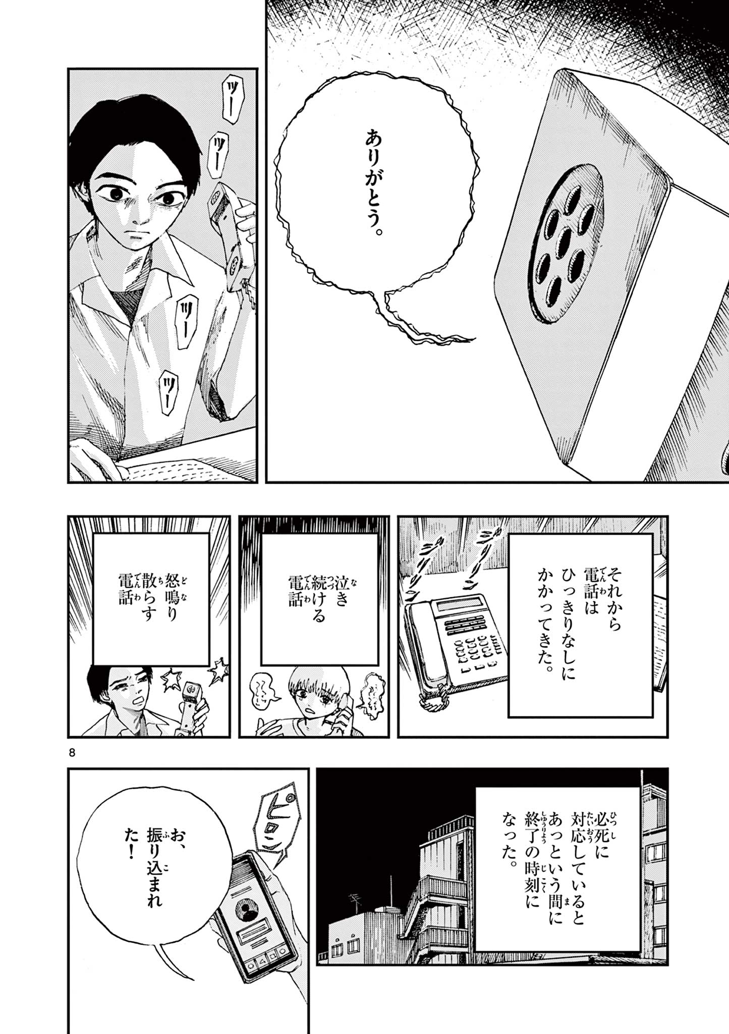 僕が死ぬだけの百物語 第64話 - Page 8