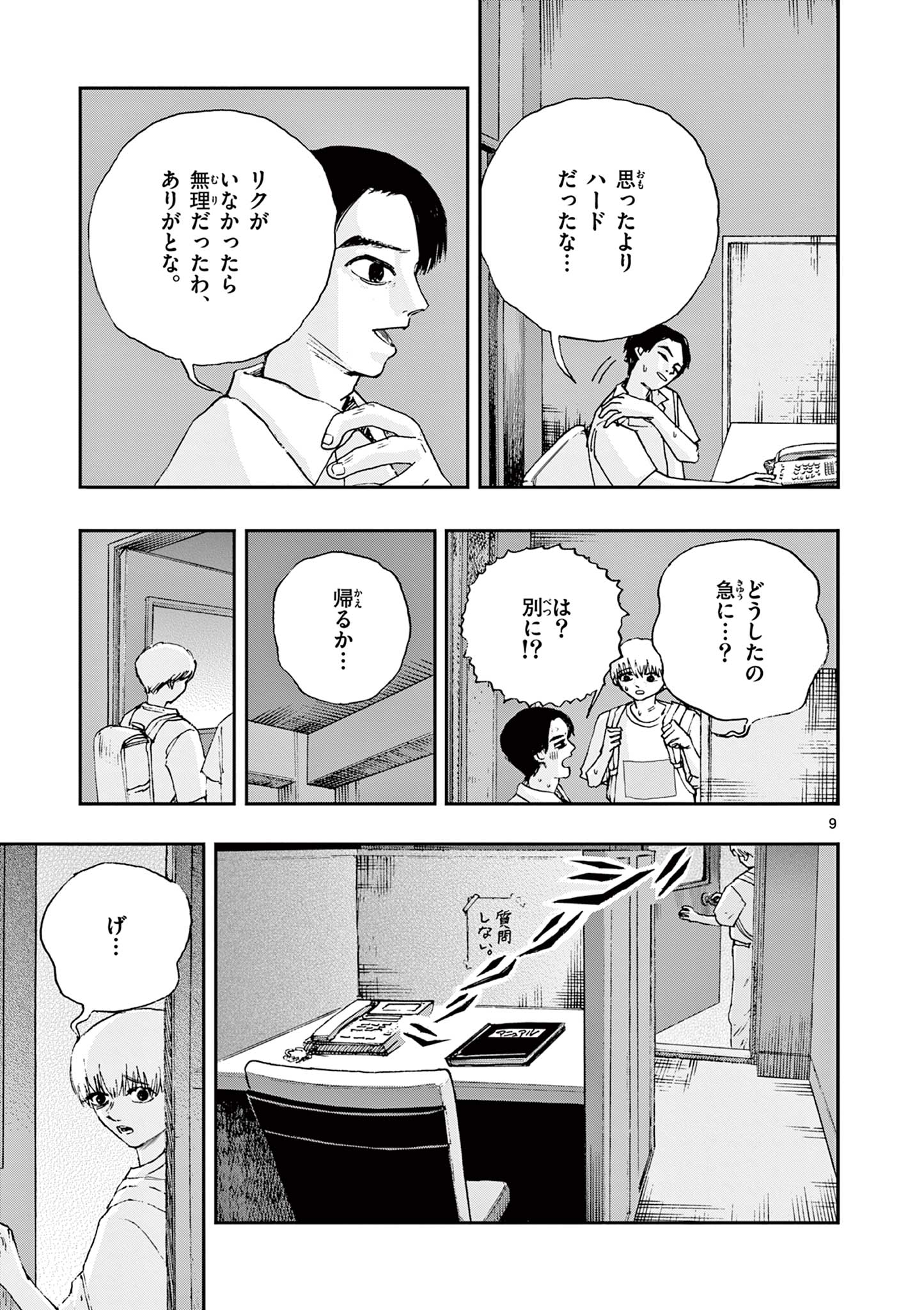 僕が死ぬだけの百物語 第64話 - Page 9