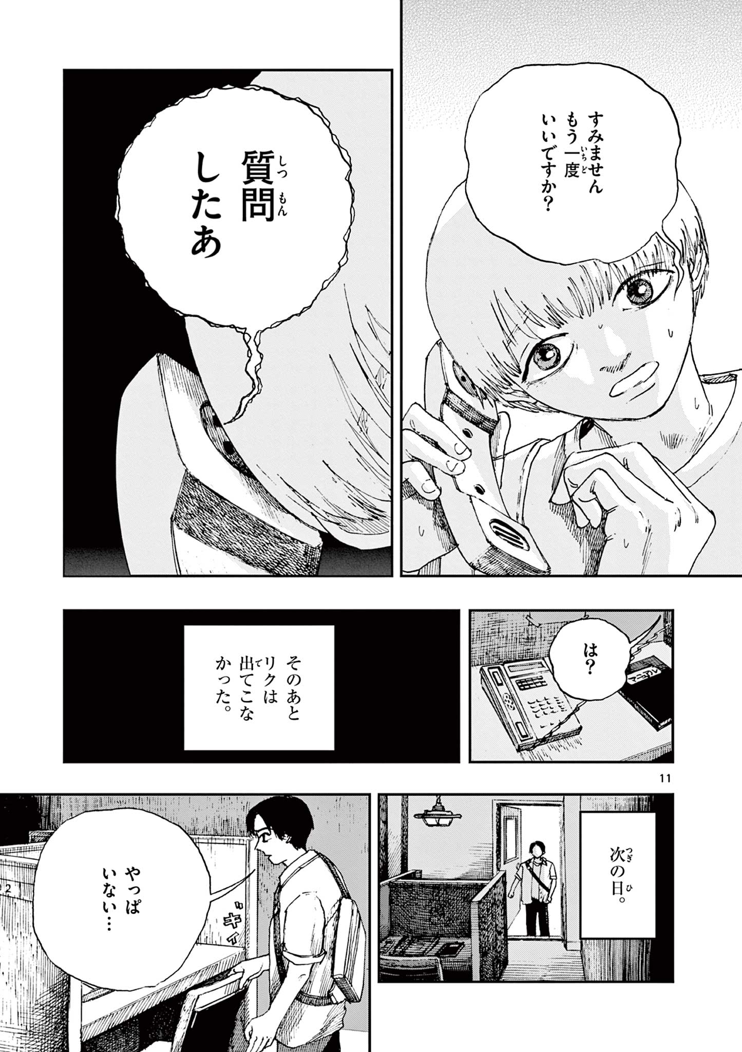 僕が死ぬだけの百物語 第64話 - Page 11