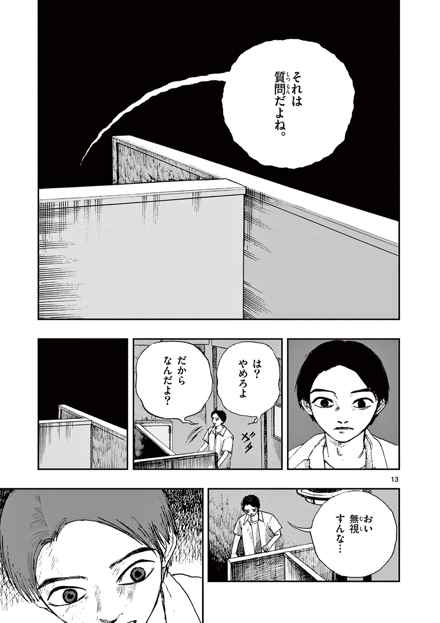 僕が死ぬだけの百物語 第64話 - Page 13