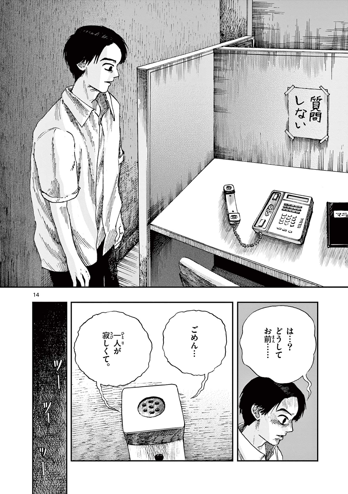 僕が死ぬだけの百物語 第64話 - Page 14