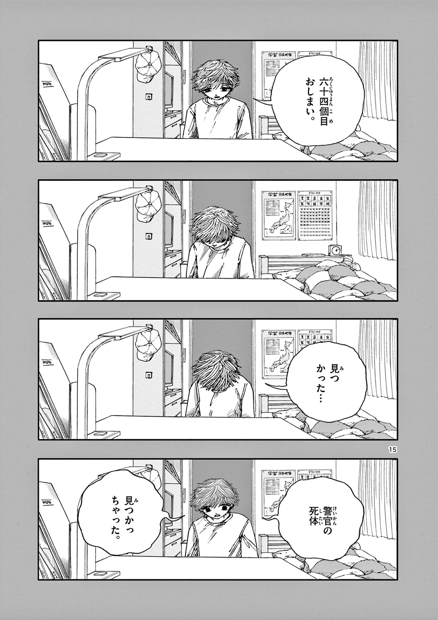 僕が死ぬだけの百物語 第64話 - Page 15