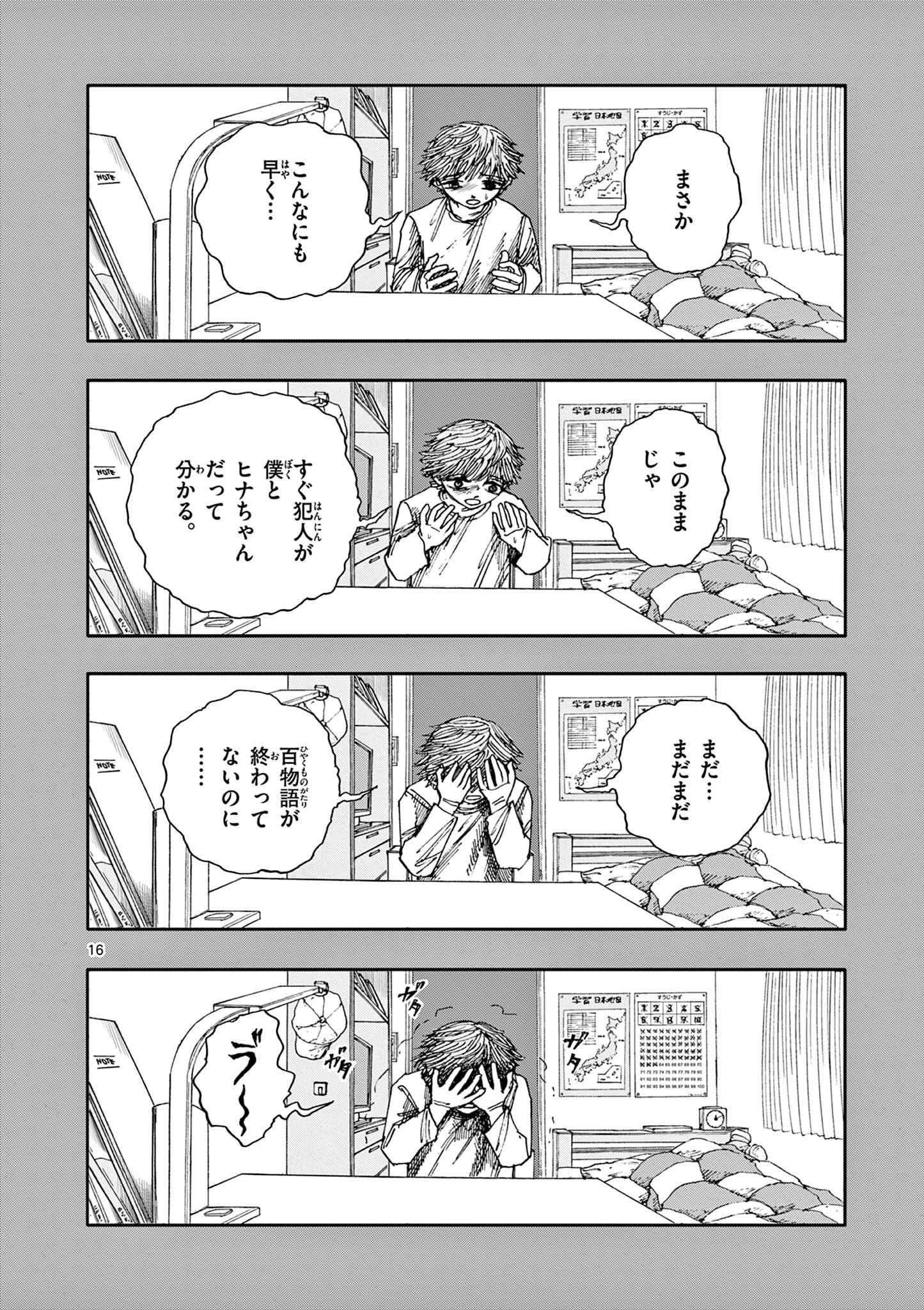 僕が死ぬだけの百物語 第64話 - Page 16