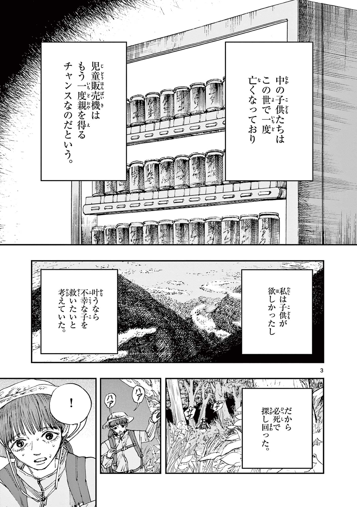 僕が死ぬだけの百物語 第65話 - Page 4