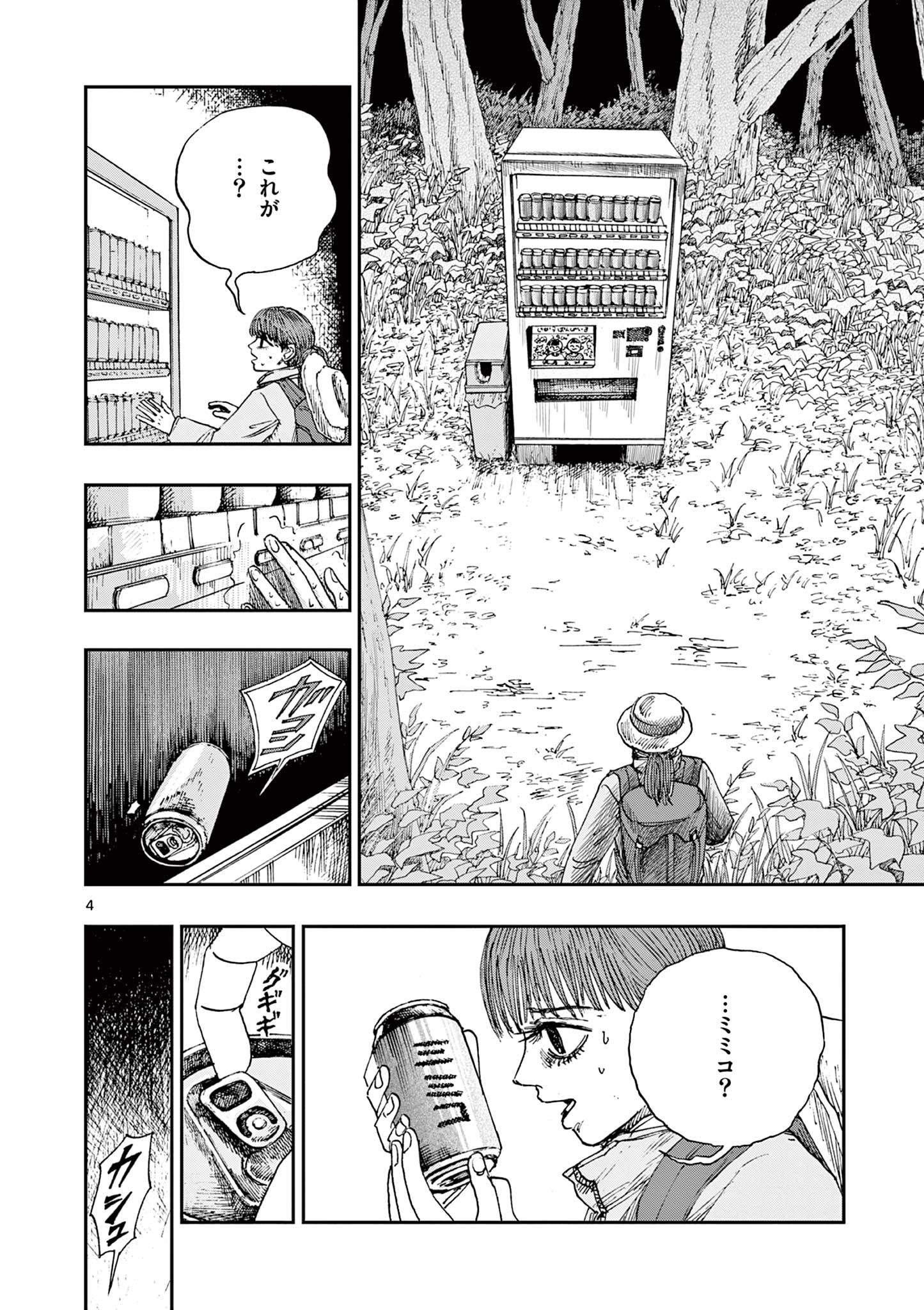 僕が死ぬだけの百物語 第65話 - Page 5