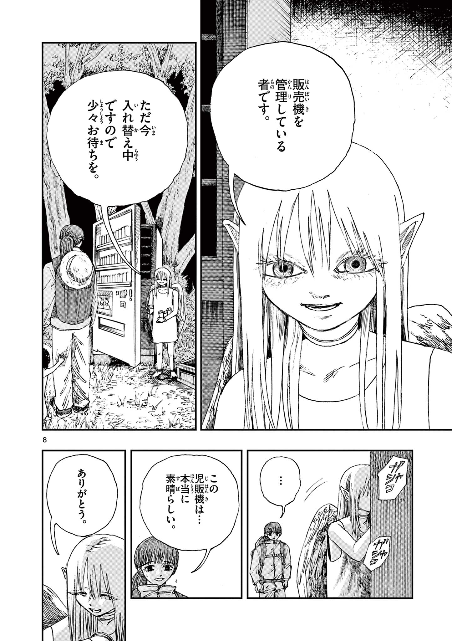 僕が死ぬだけの百物語 第65話 - Page 9