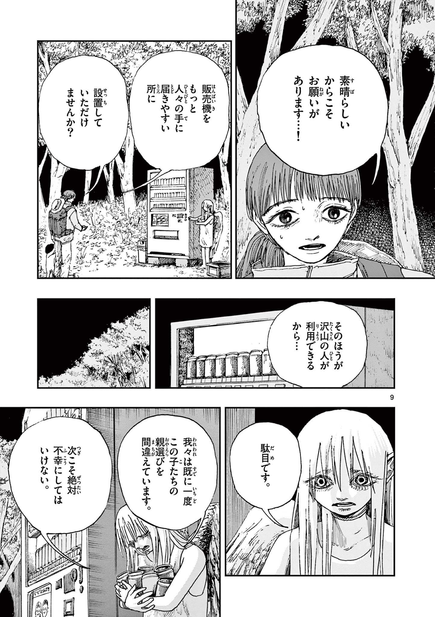 僕が死ぬだけの百物語 第65話 - Page 10