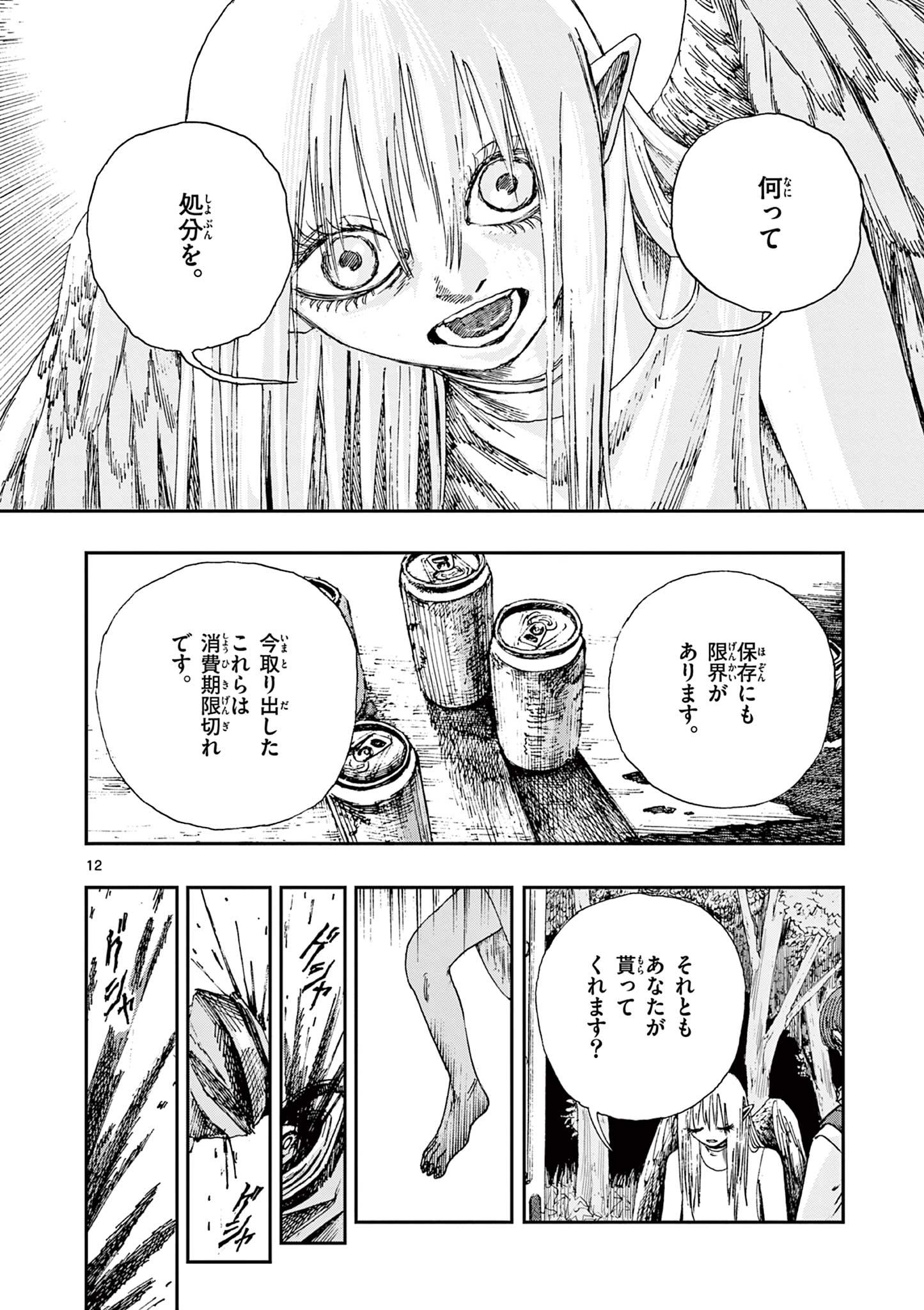 僕が死ぬだけの百物語 第65話 - Page 13