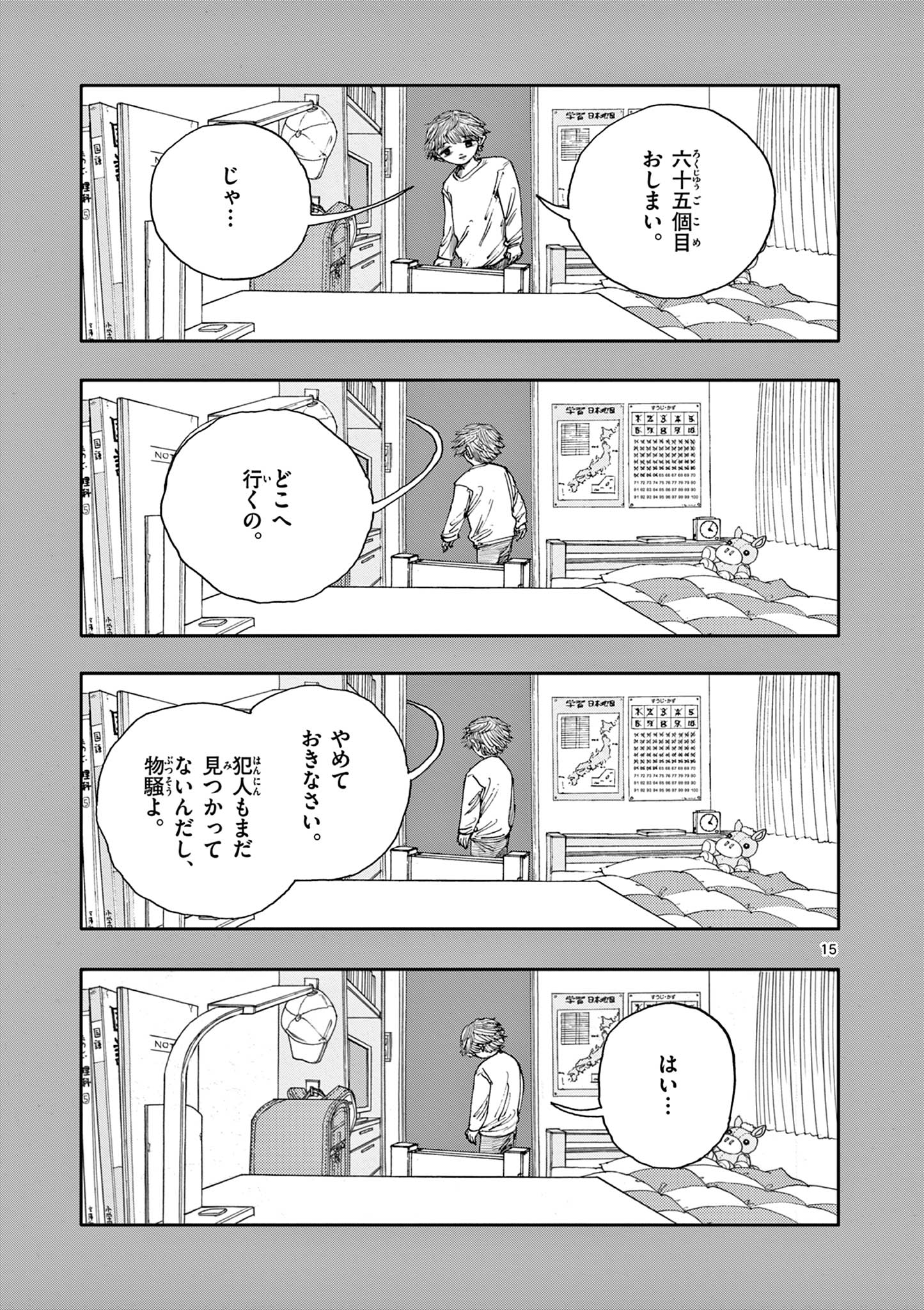 僕が死ぬだけの百物語 第65話 - Page 15