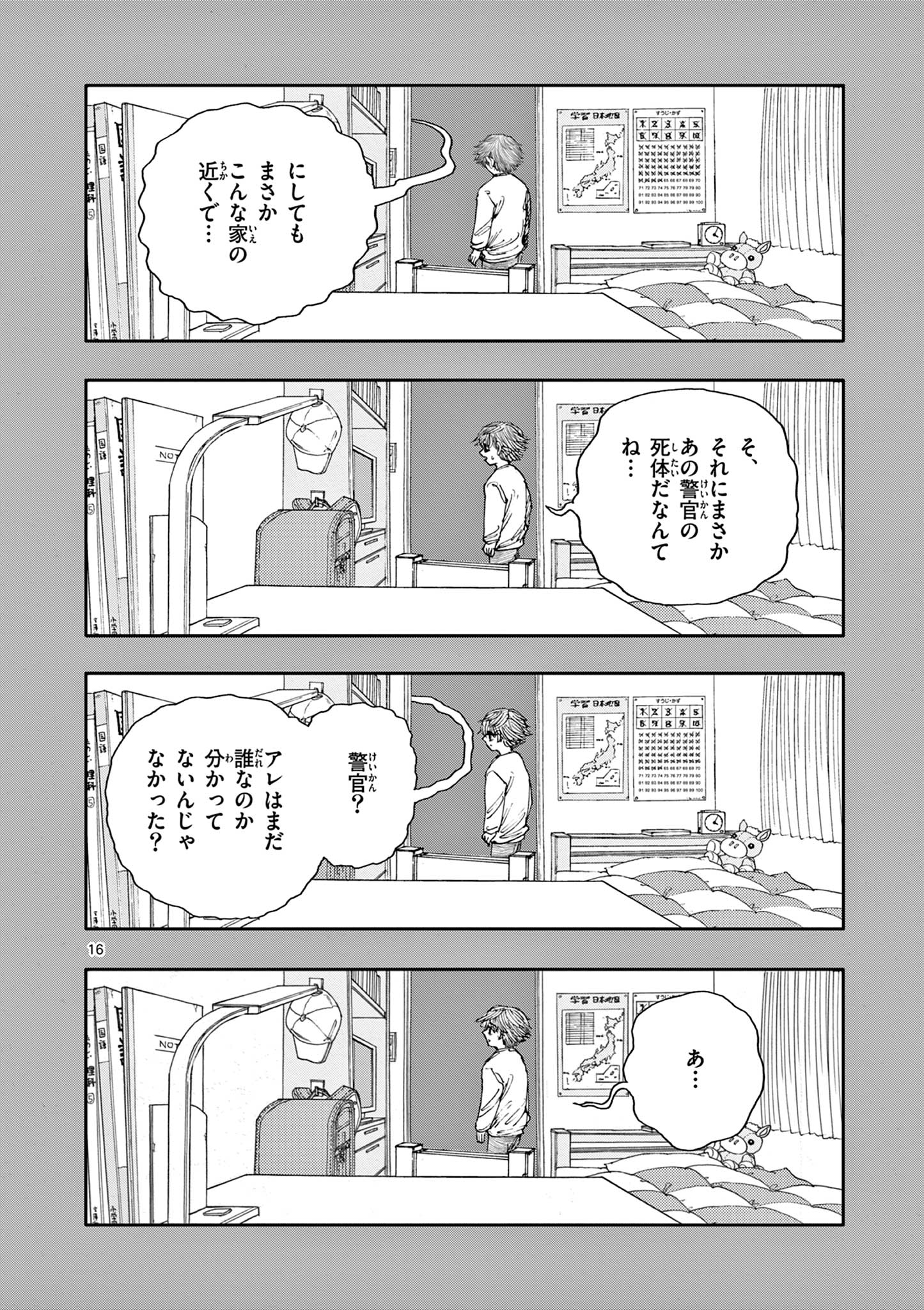 僕が死ぬだけの百物語 第65話 - Page 16