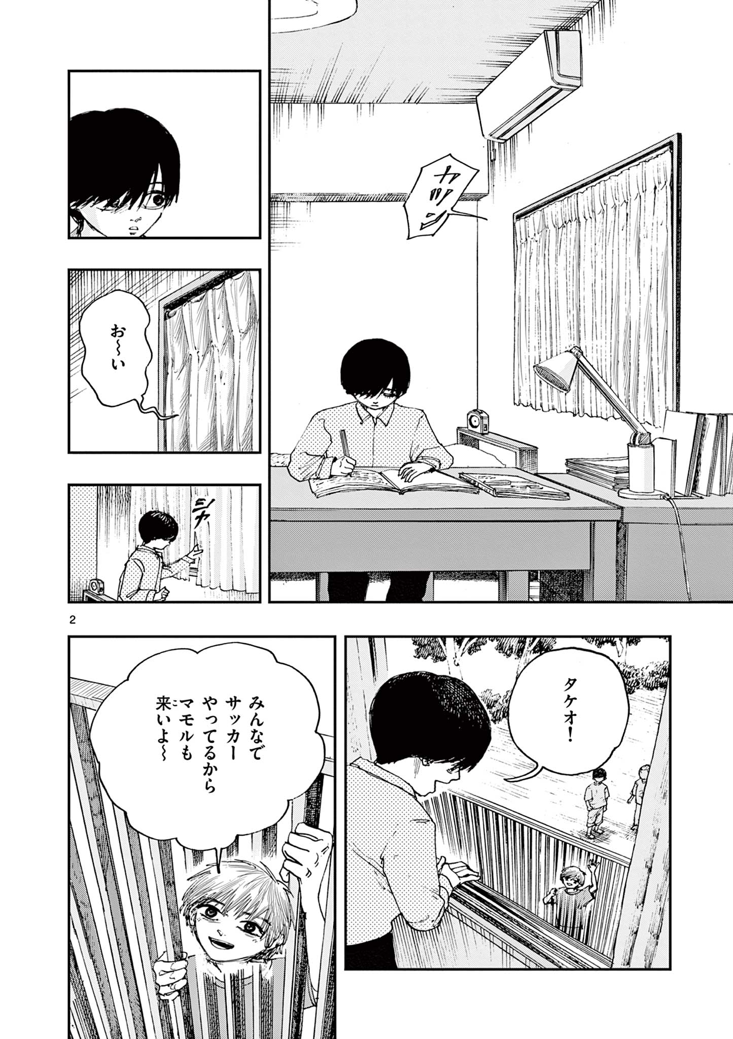 僕が死ぬだけの百物語 第66話 - Page 2