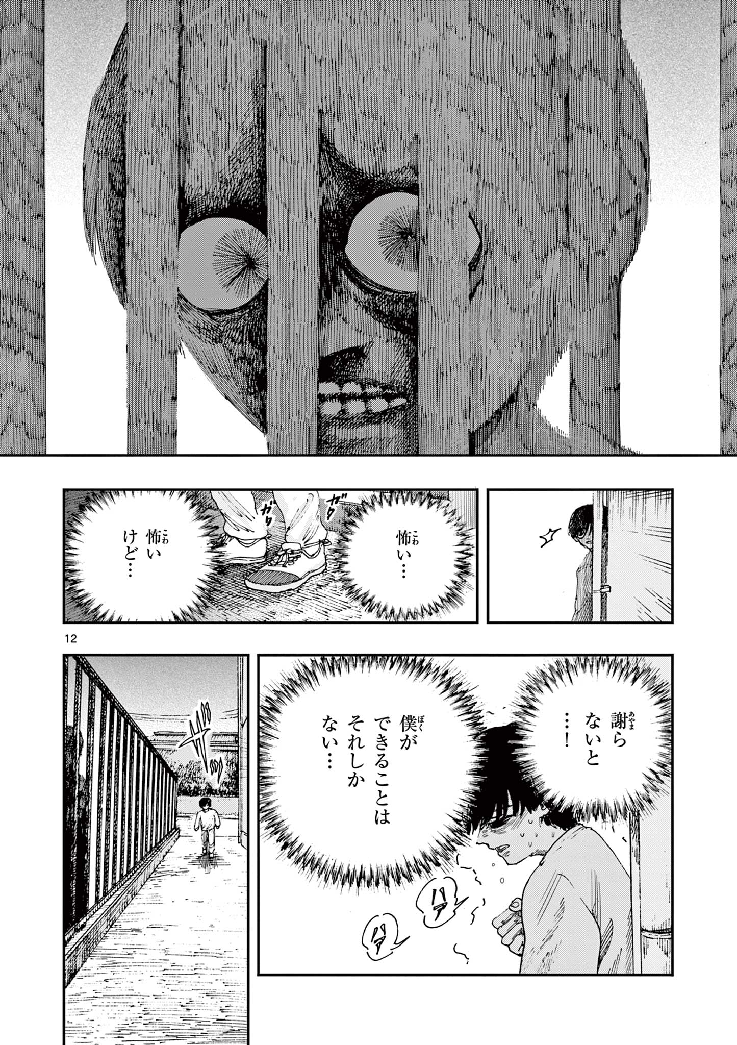 僕が死ぬだけの百物語 第66話 - Page 12