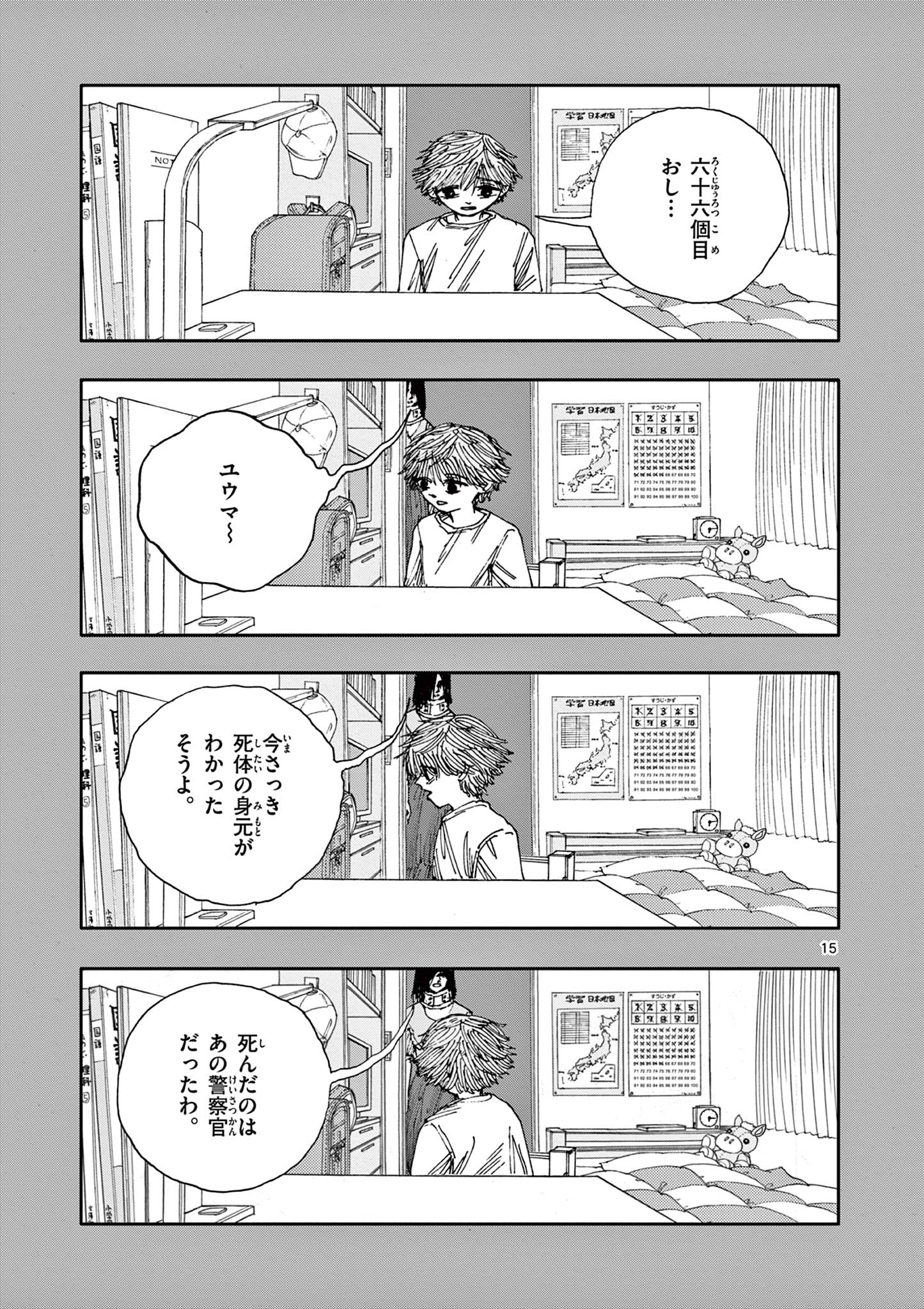 僕が死ぬだけの百物語 第66話 - Page 15