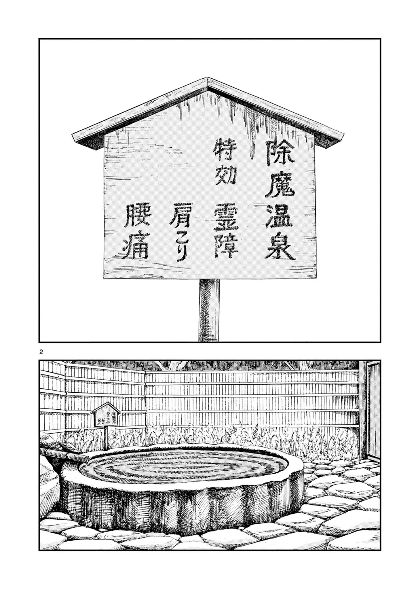 僕が死ぬだけの百物語 第67話 - Page 2