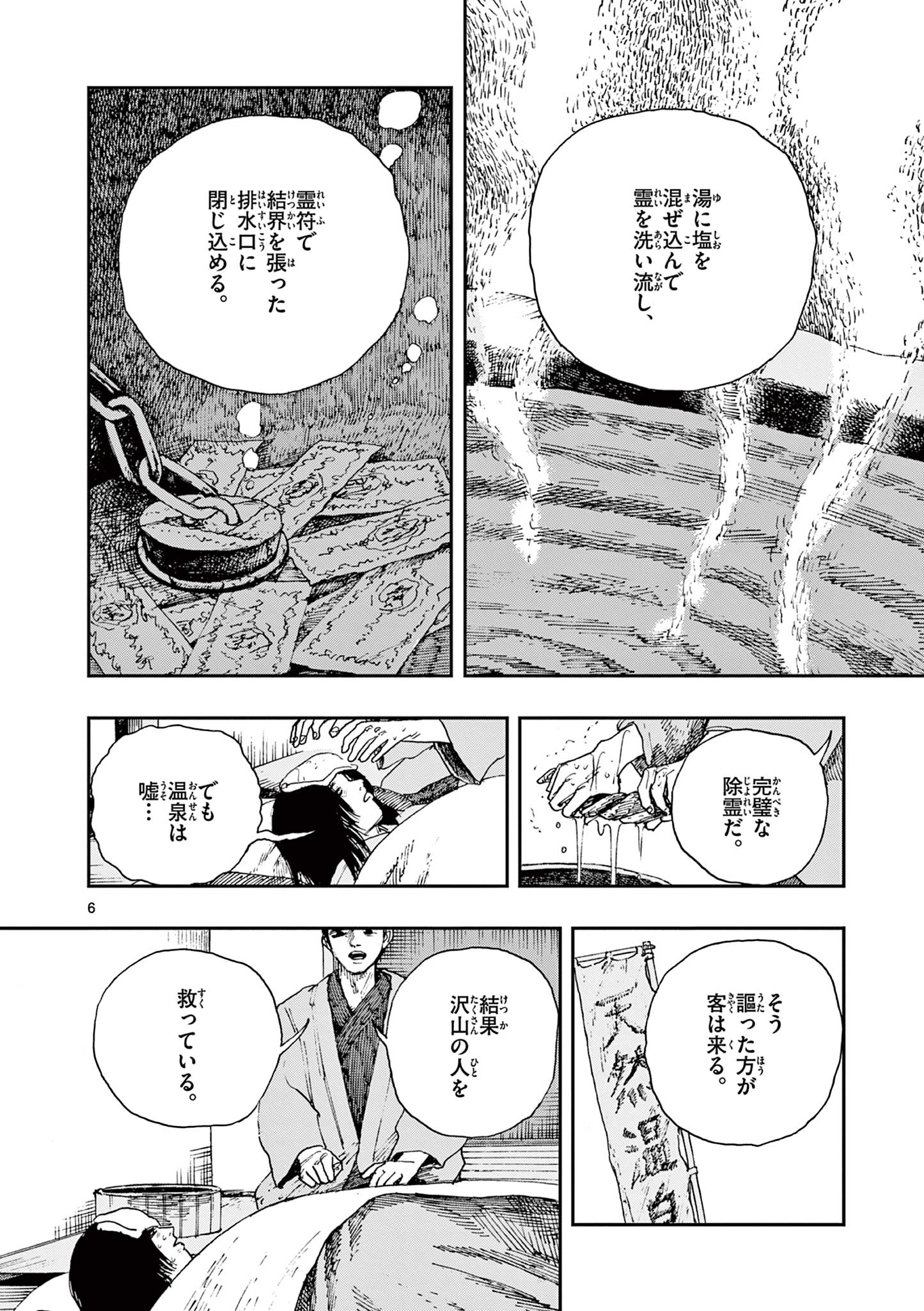 僕が死ぬだけの百物語 第67話 - Page 6