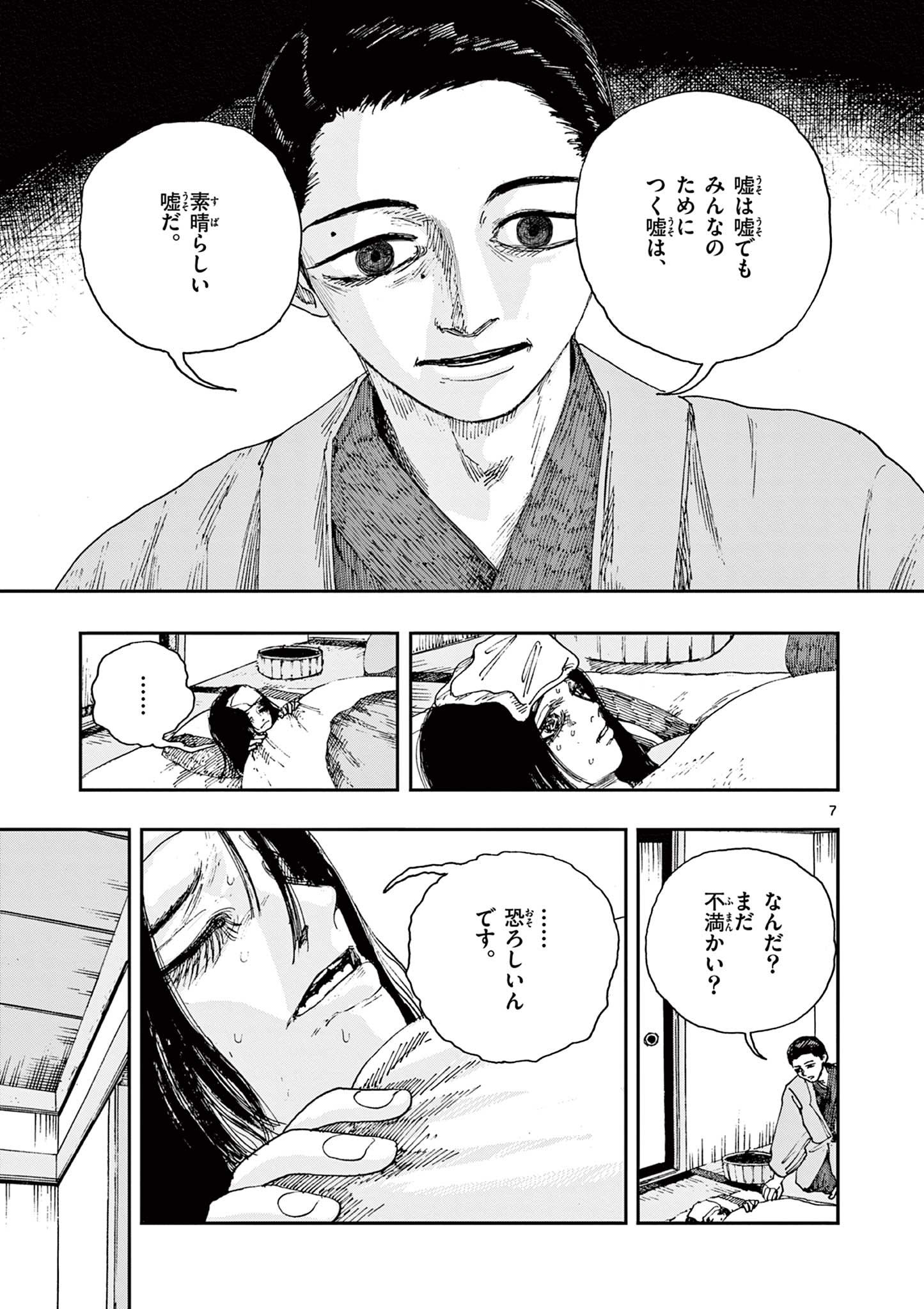 僕が死ぬだけの百物語 第67話 - Page 7