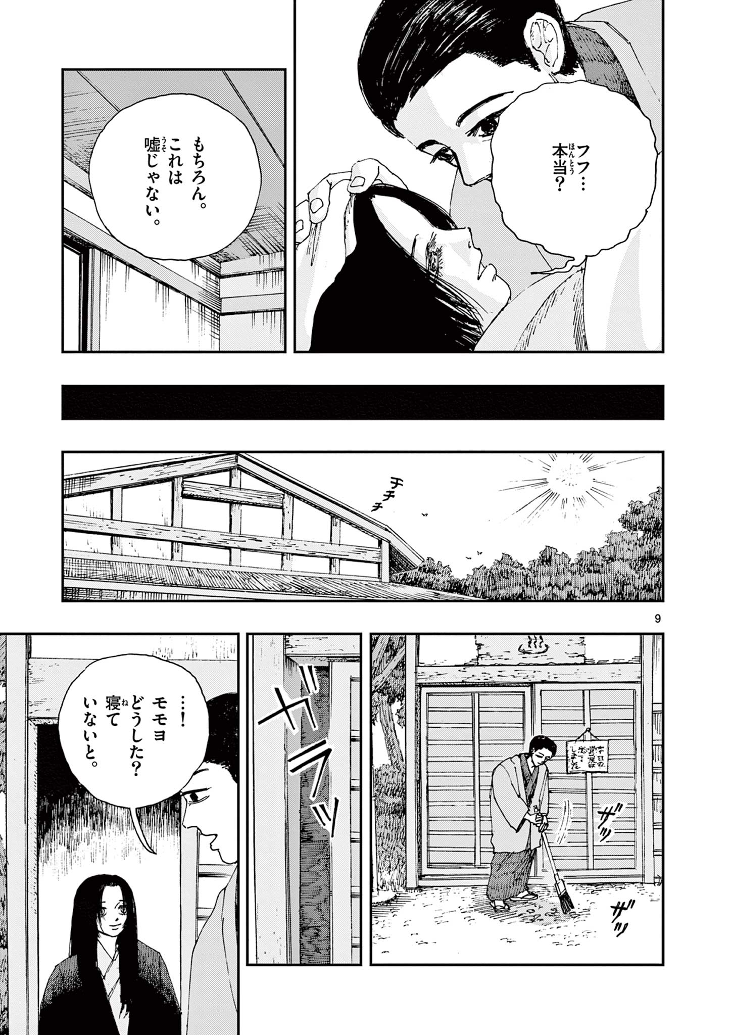 僕が死ぬだけの百物語 第67話 - Page 9