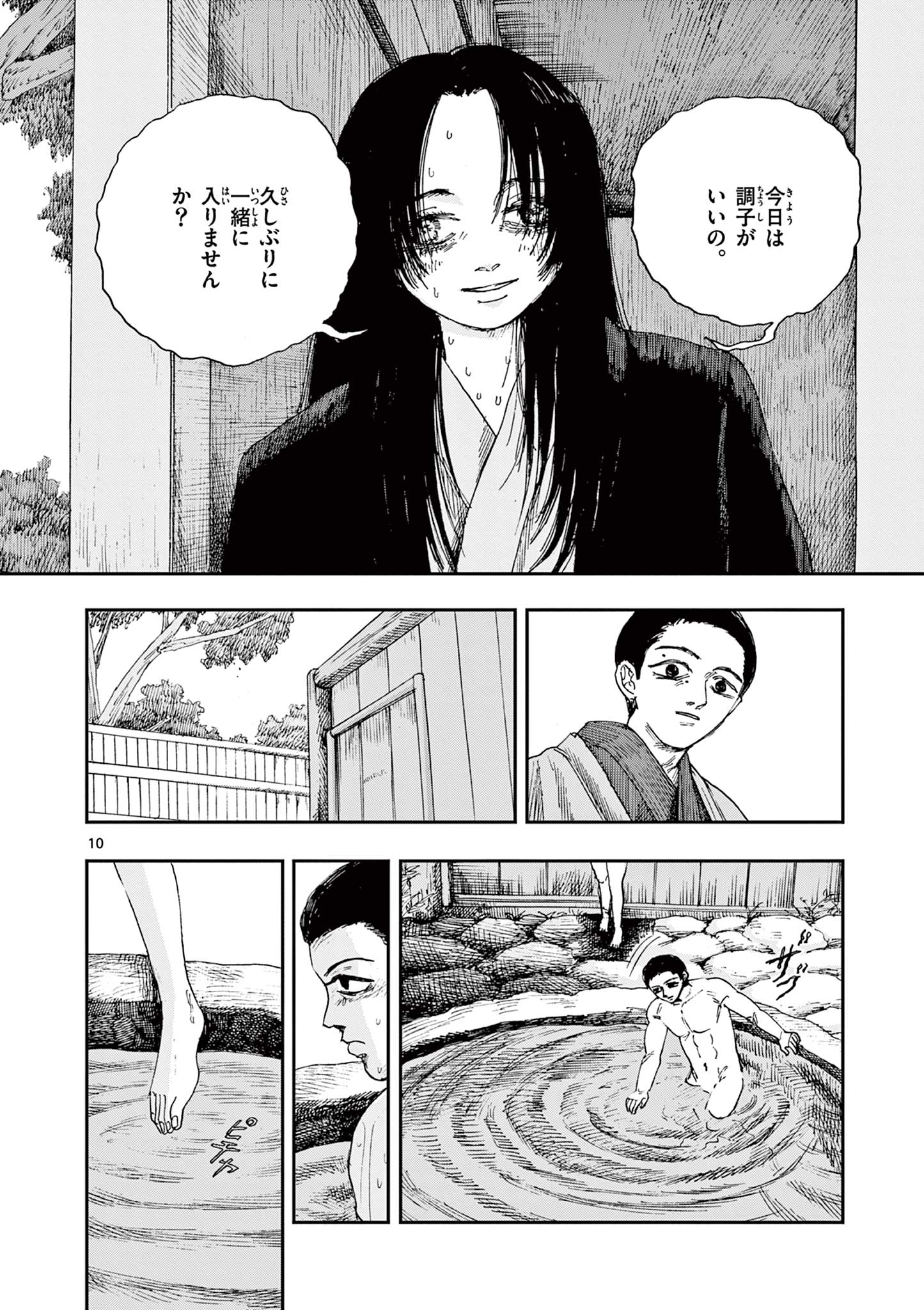 僕が死ぬだけの百物語 第67話 - Page 10