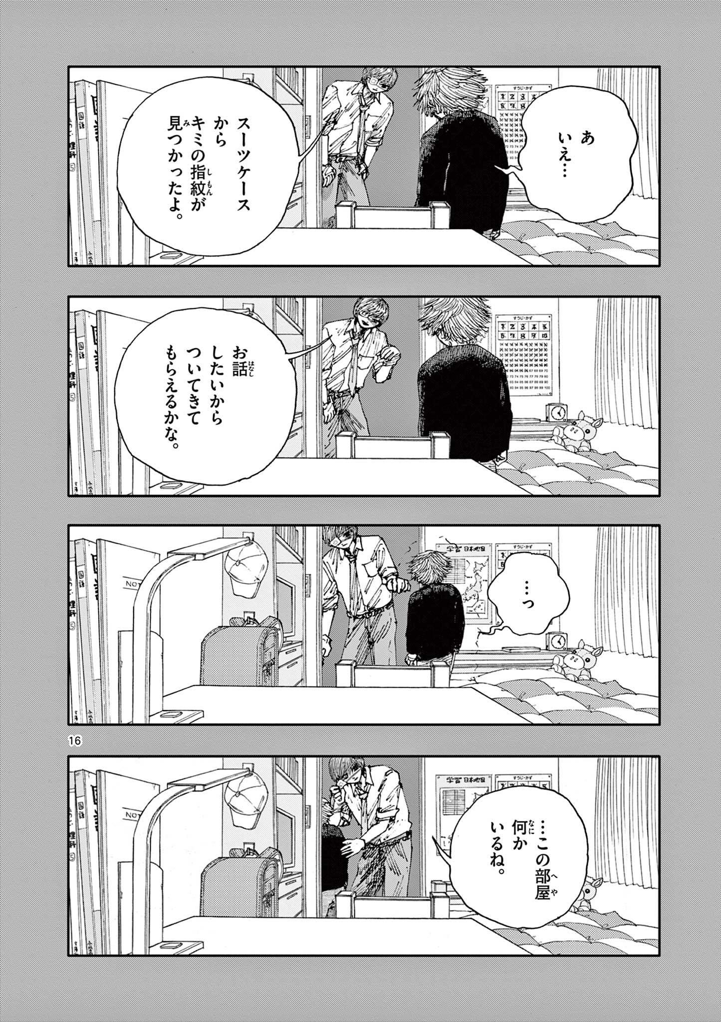 僕が死ぬだけの百物語 第67話 - Page 16