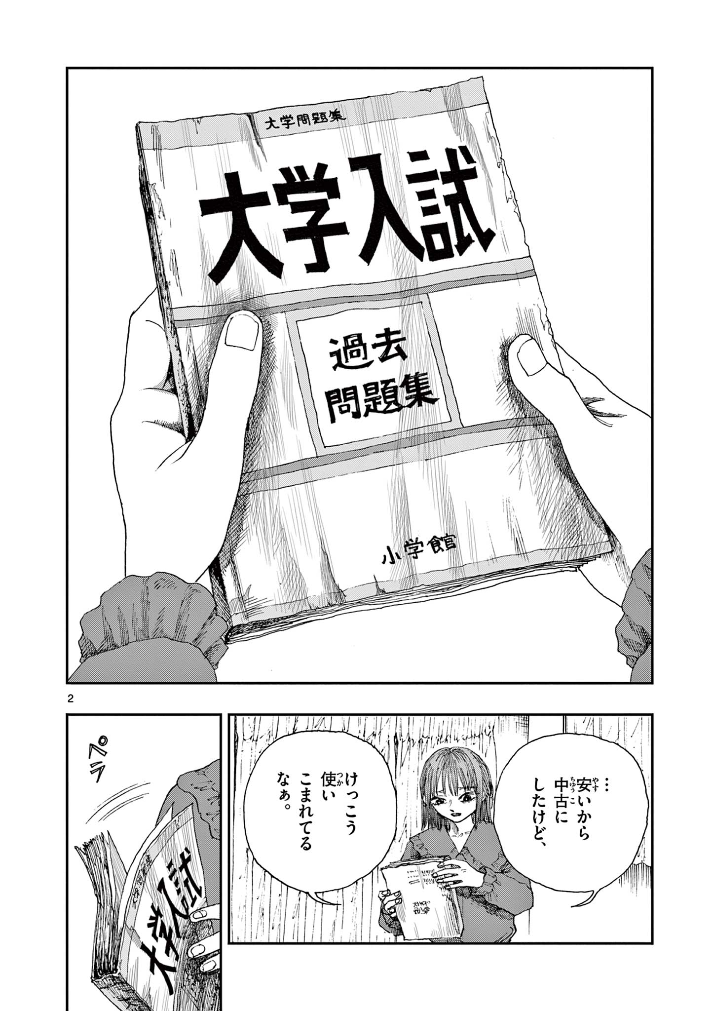 僕が死ぬだけの百物語 第68話 - Page 3