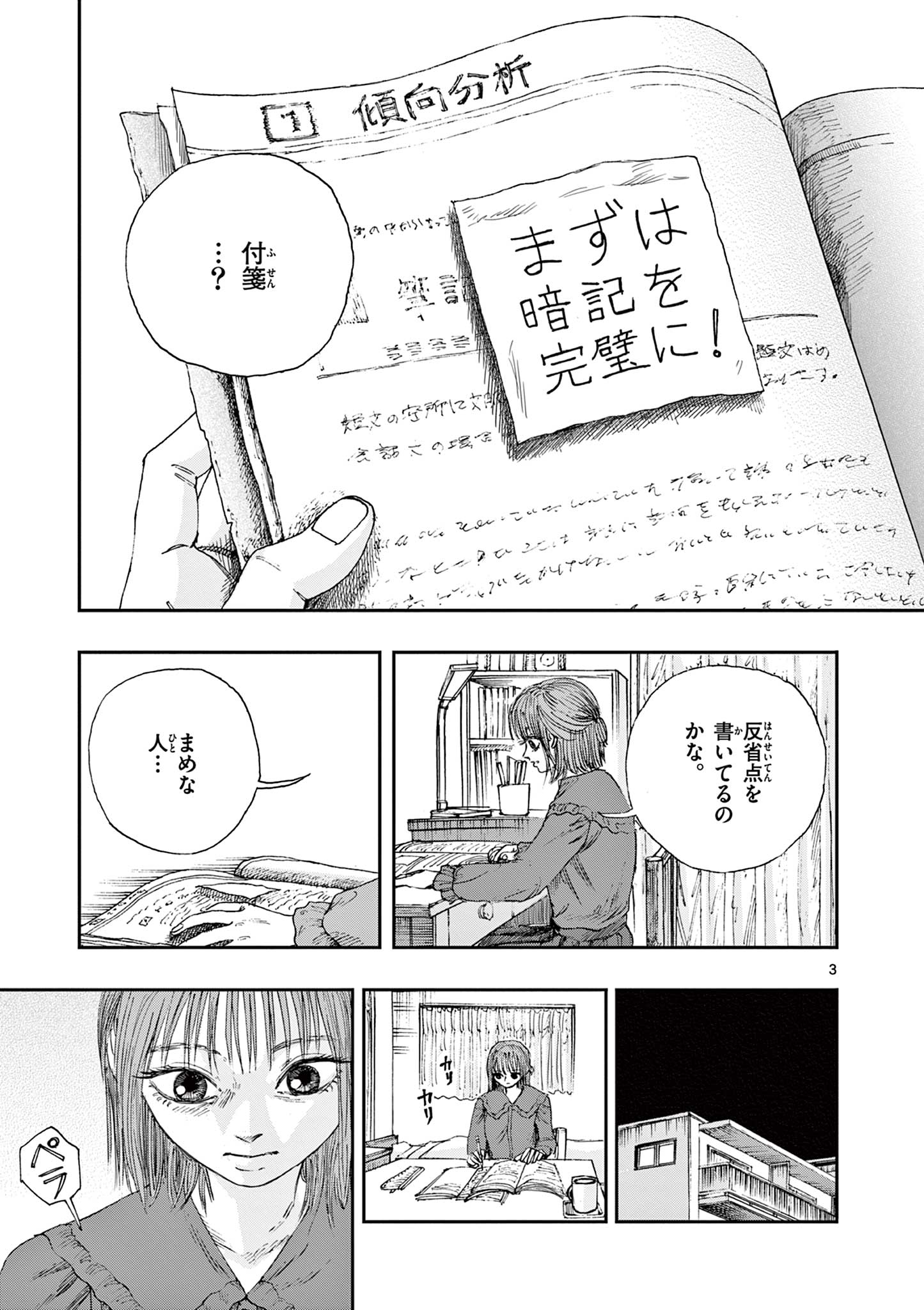 僕が死ぬだけの百物語 第68話 - Page 3