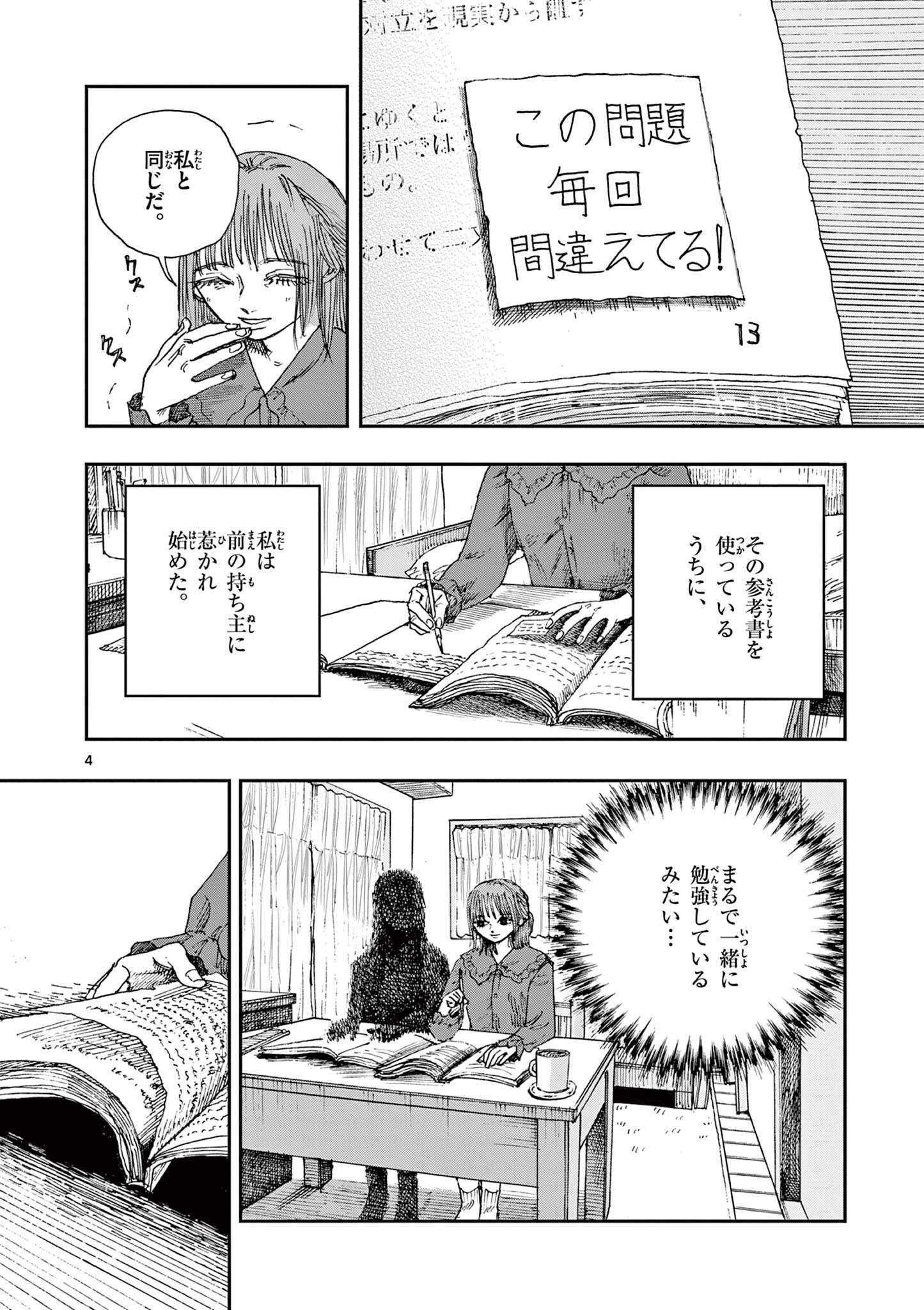 僕が死ぬだけの百物語 第68話 - Page 5