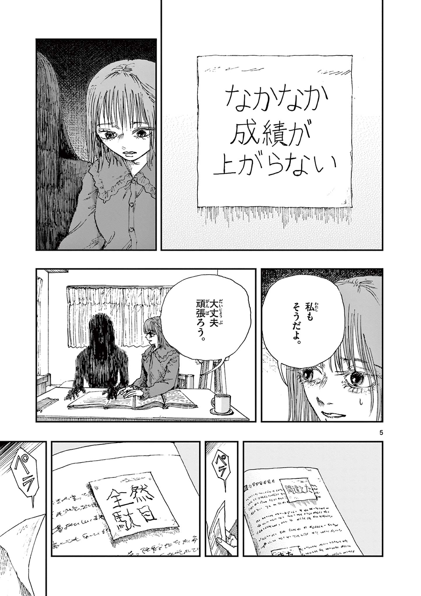 僕が死ぬだけの百物語 第68話 - Page 6