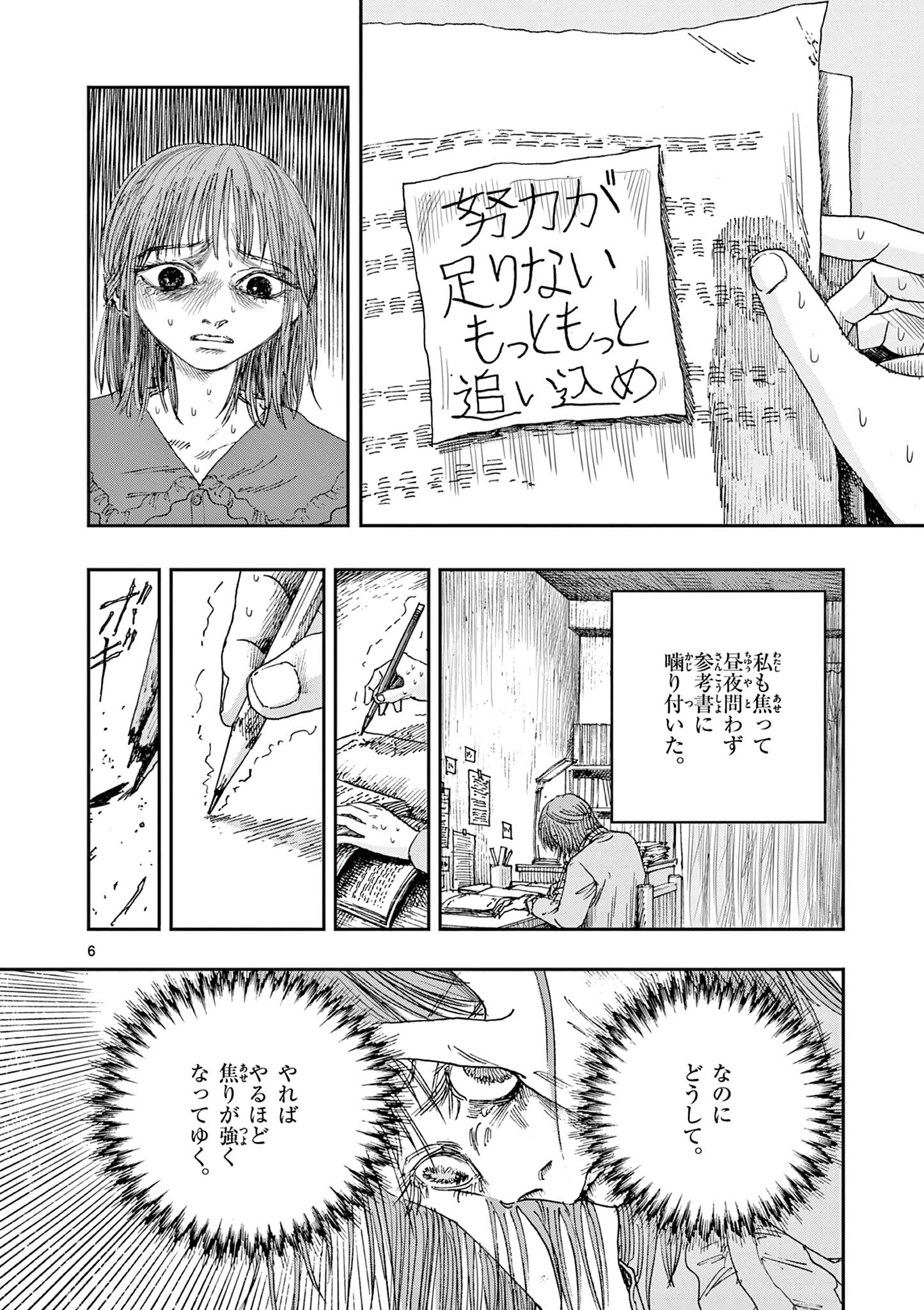 僕が死ぬだけの百物語 第68話 - Page 7