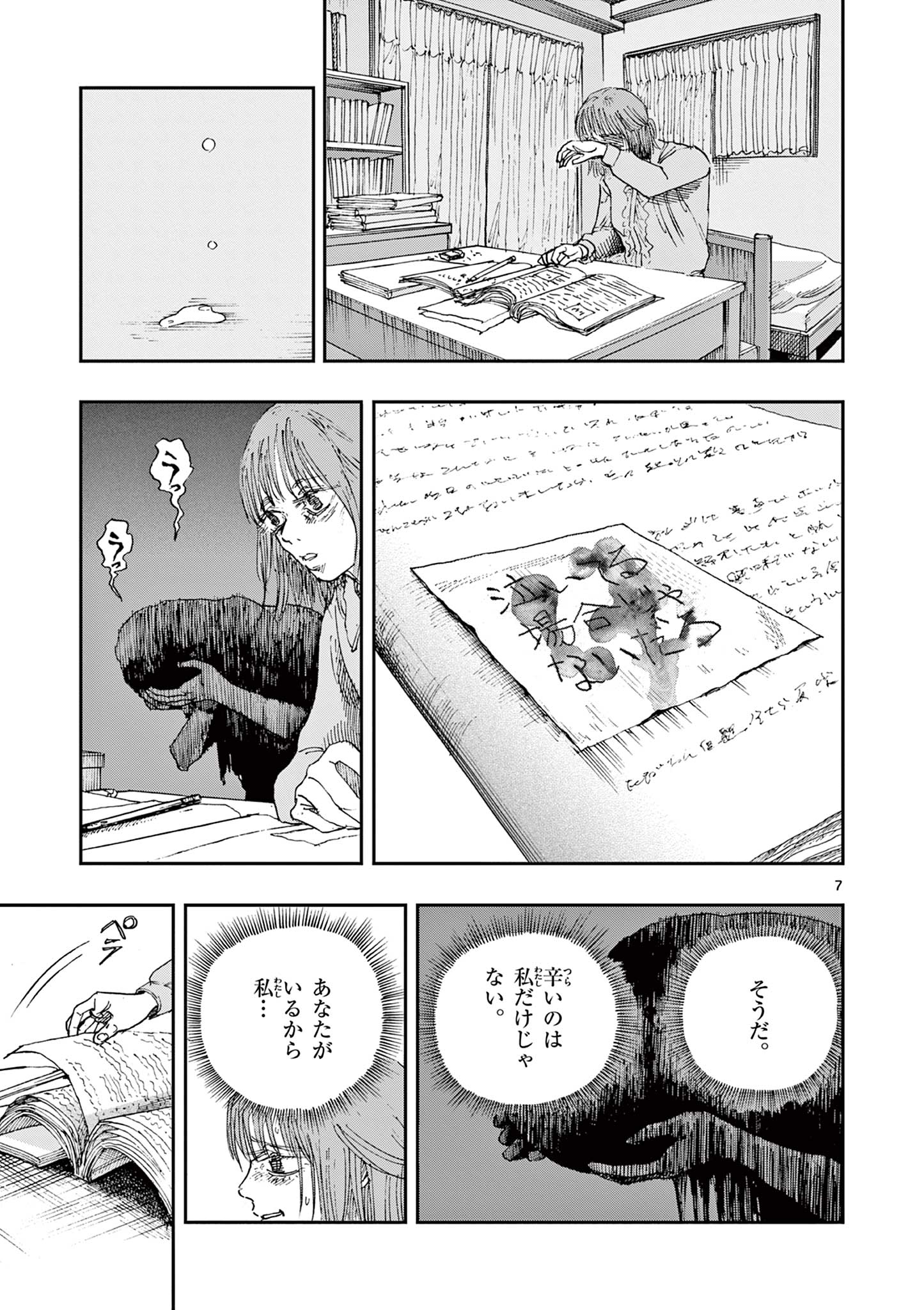 僕が死ぬだけの百物語 第68話 - Page 7