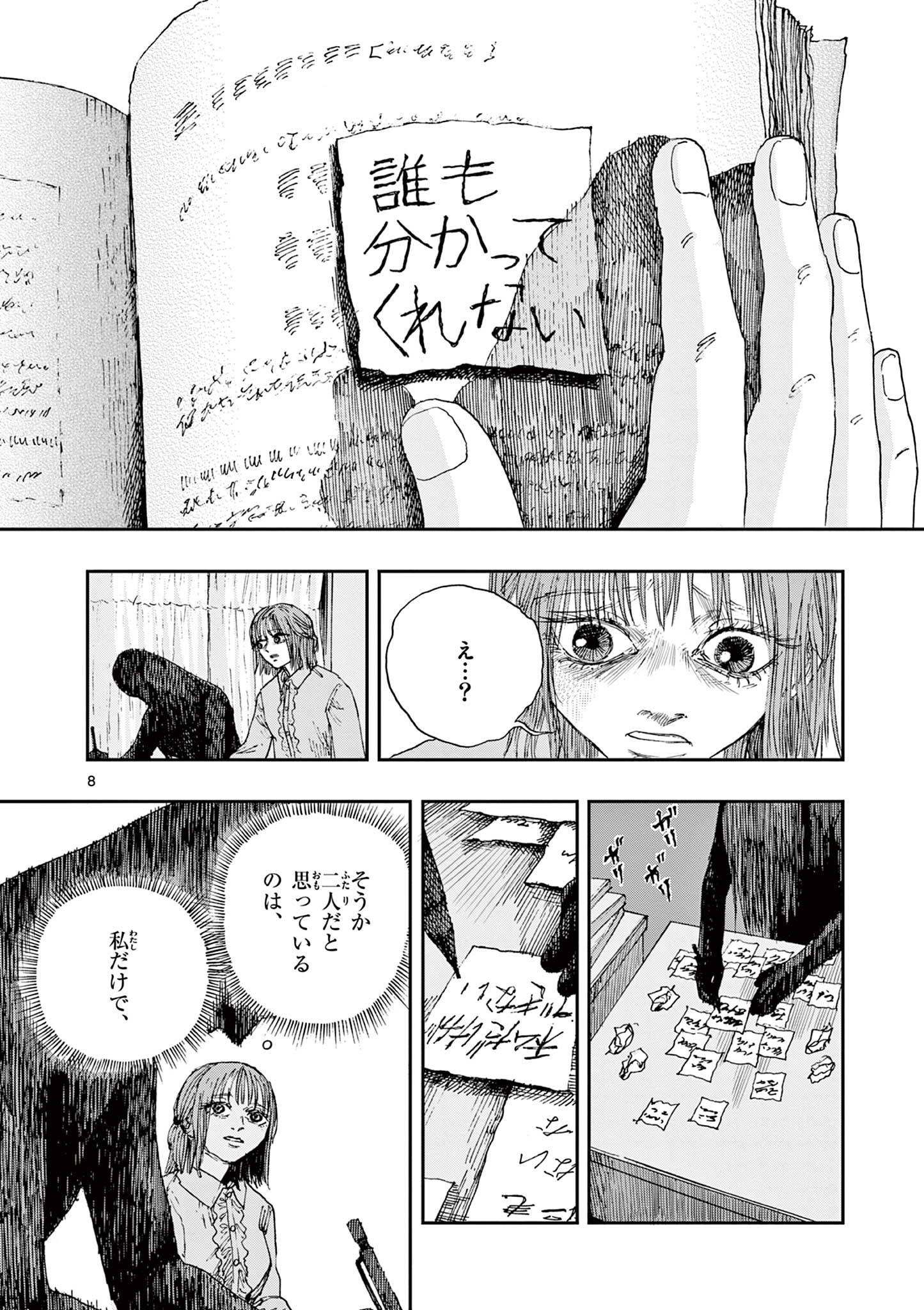 僕が死ぬだけの百物語 第68話 - Page 9