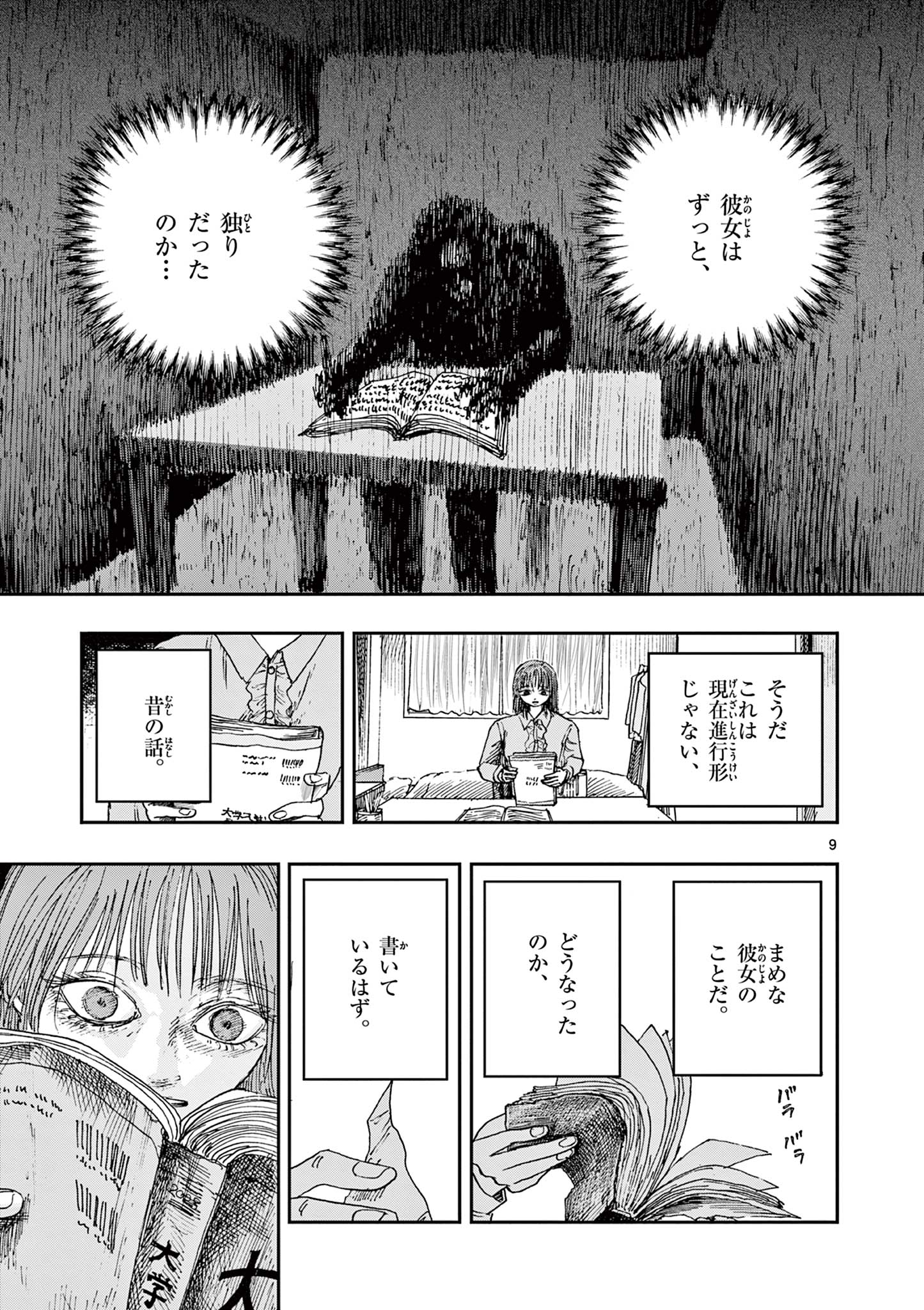 僕が死ぬだけの百物語 第68話 - Page 10