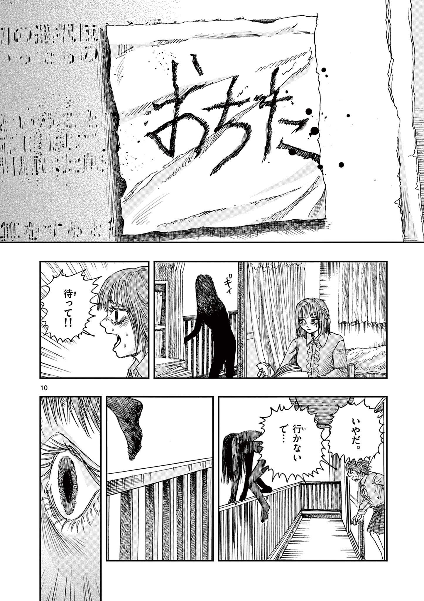 僕が死ぬだけの百物語 第68話 - Page 11